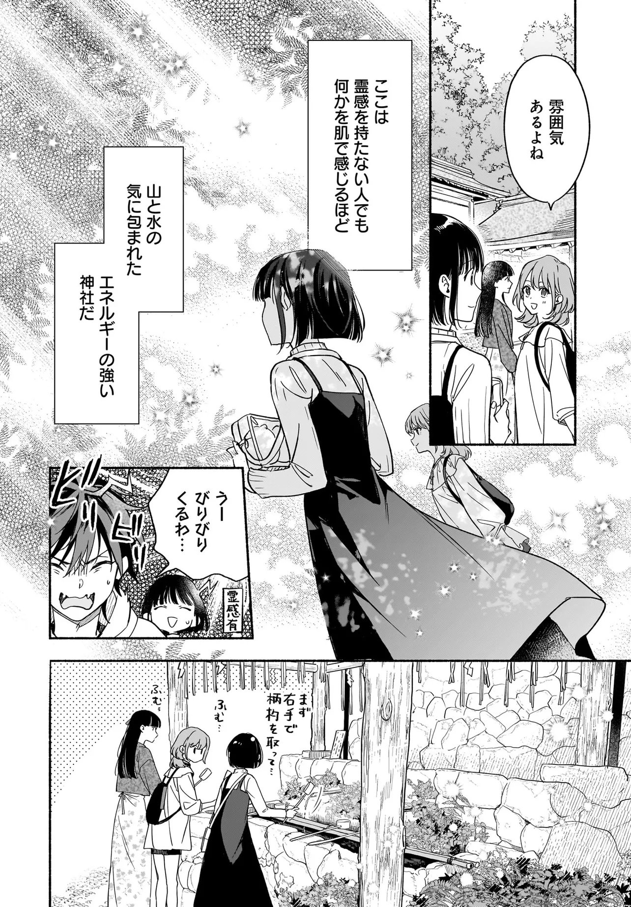Kyoto Shimogamo Kamisama no Isoro Chapter 6.1 7ページ