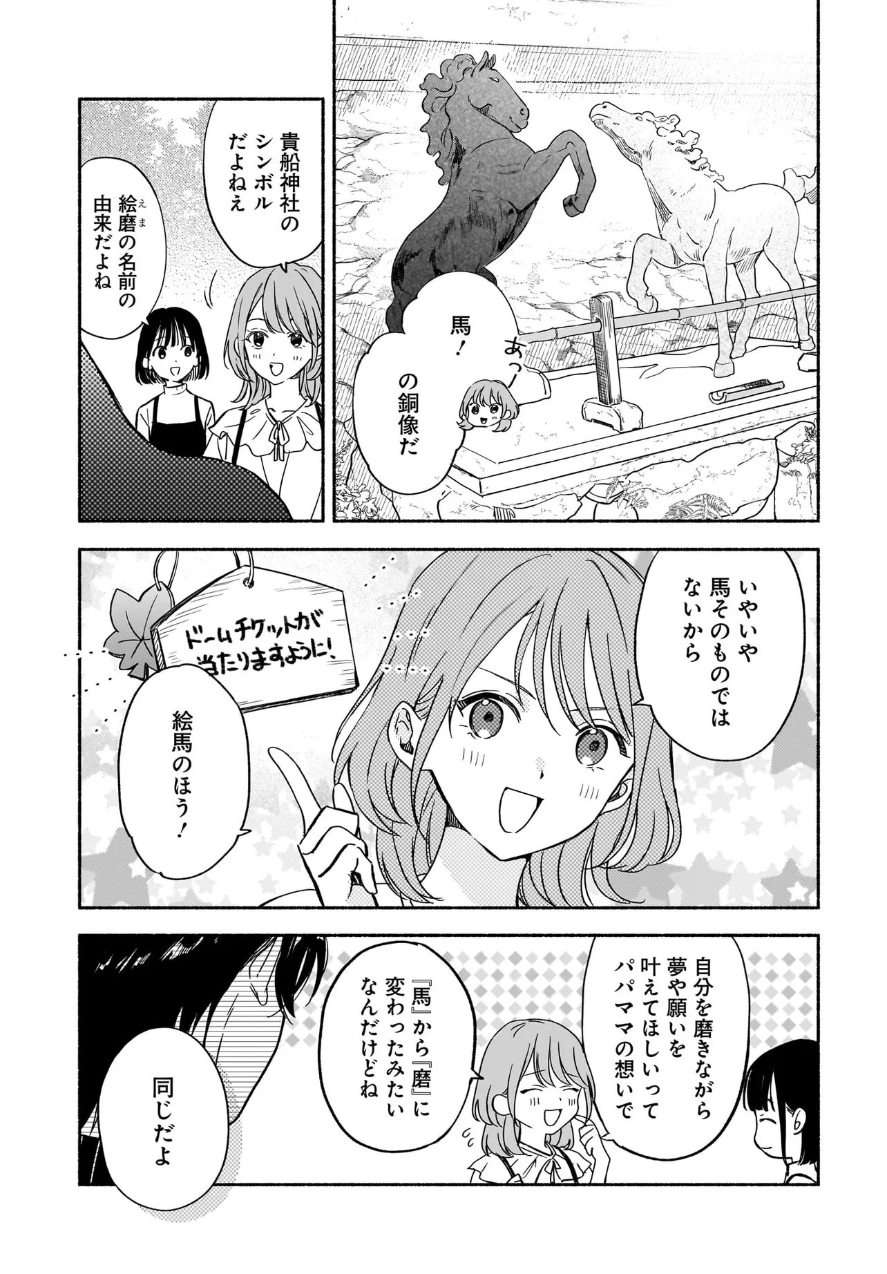 Kyoto Shimogamo Kamisama no Isoro Chapter 6.1 8ページ