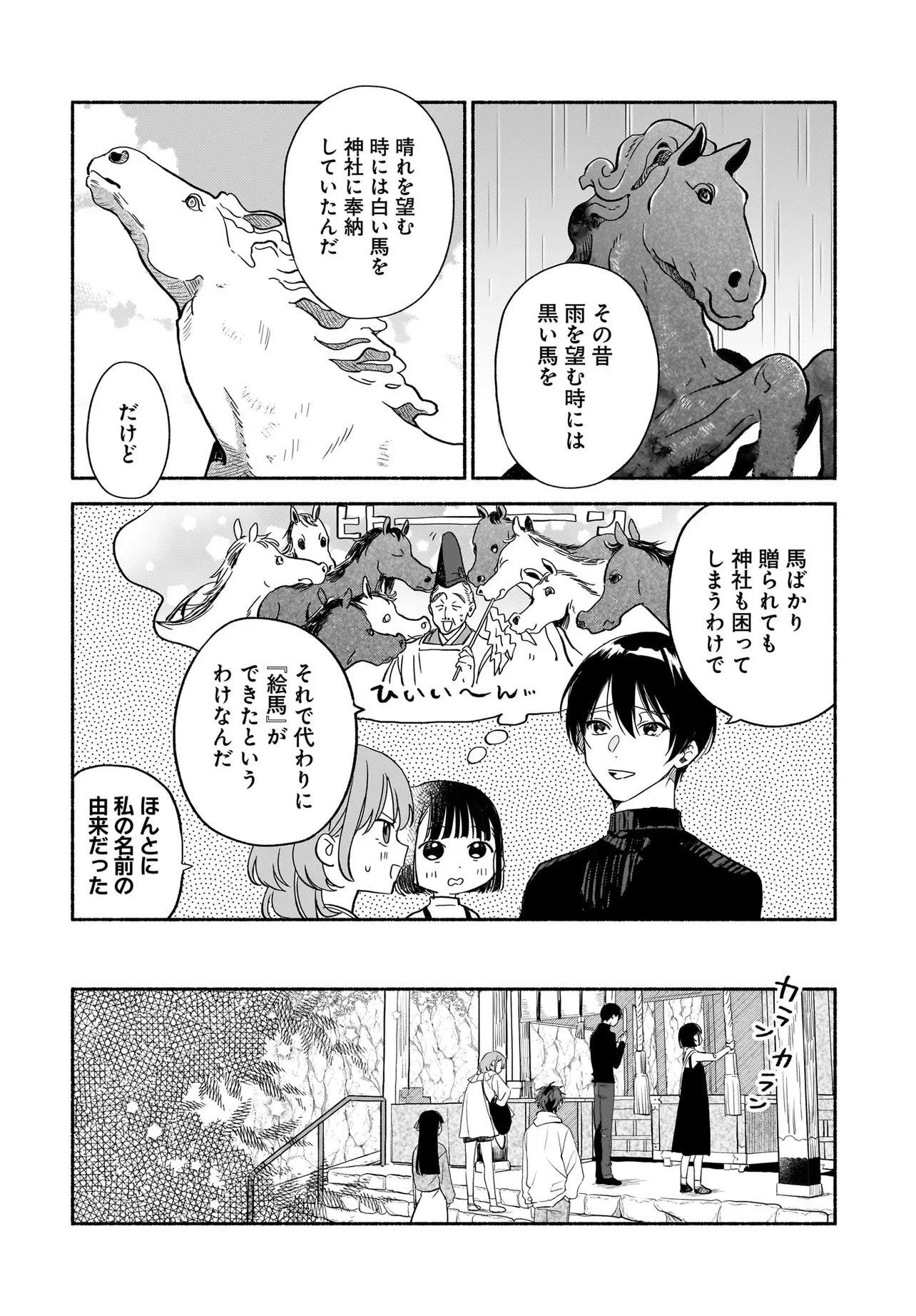 Kyoto Shimogamo Kamisama no Isoro Chapter 6.1 9ページ
