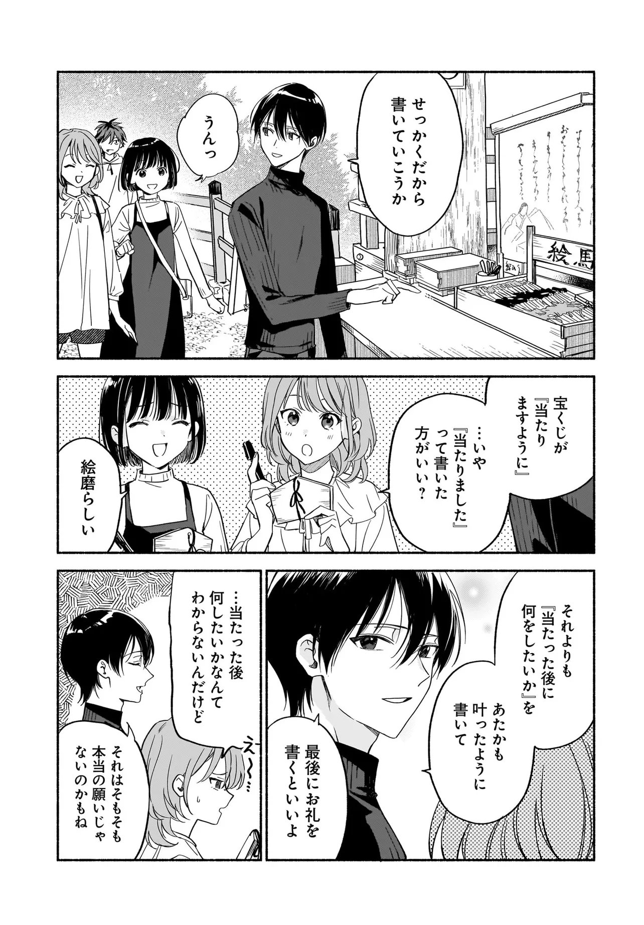 Kyoto Shimogamo Kamisama no Isoro Chapter 6.1 10ページ