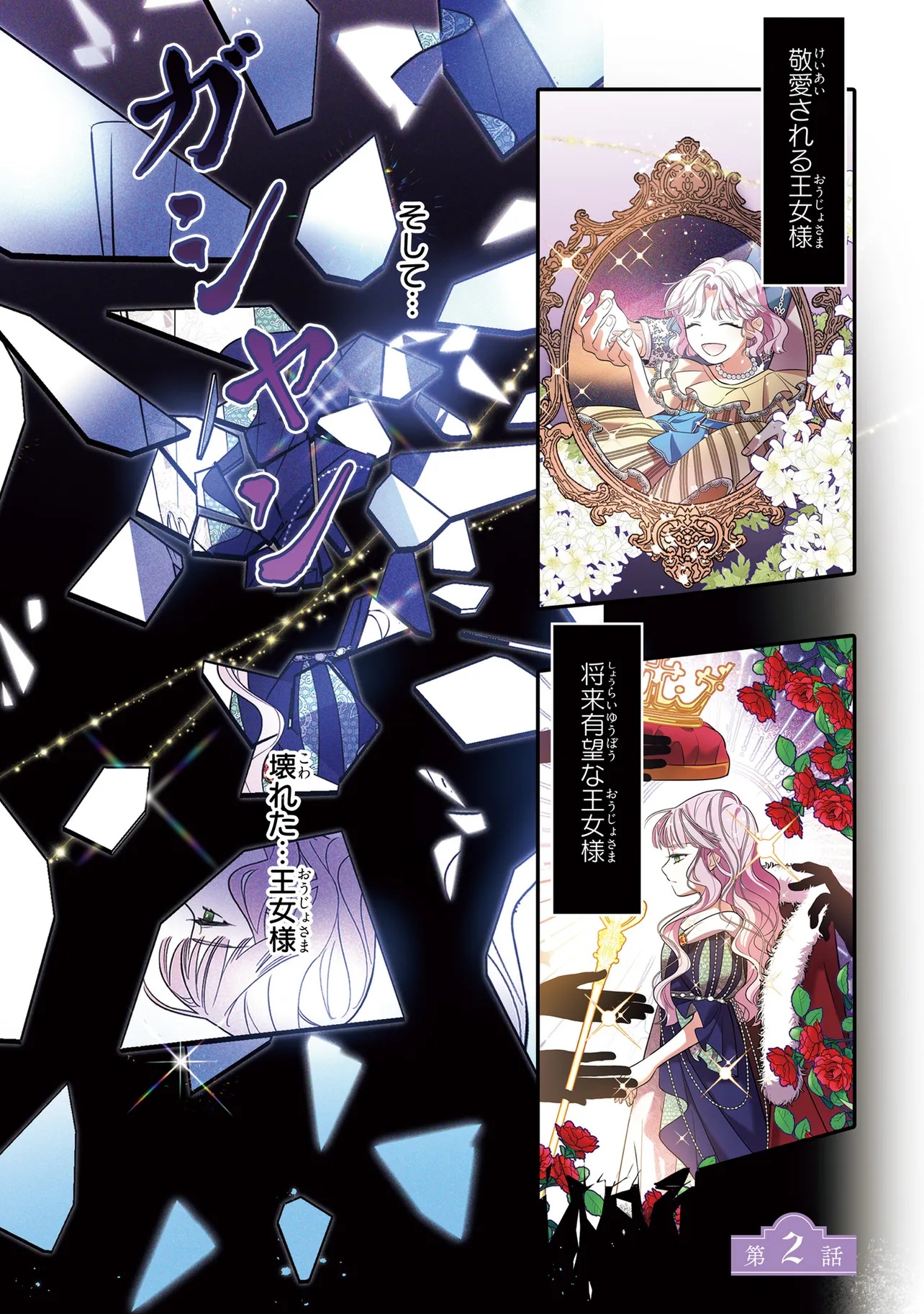 Hazure Oujo desu ga, Imayo wa Taikou Denka ni Aisarete Imasu Chapter 2 1ページ