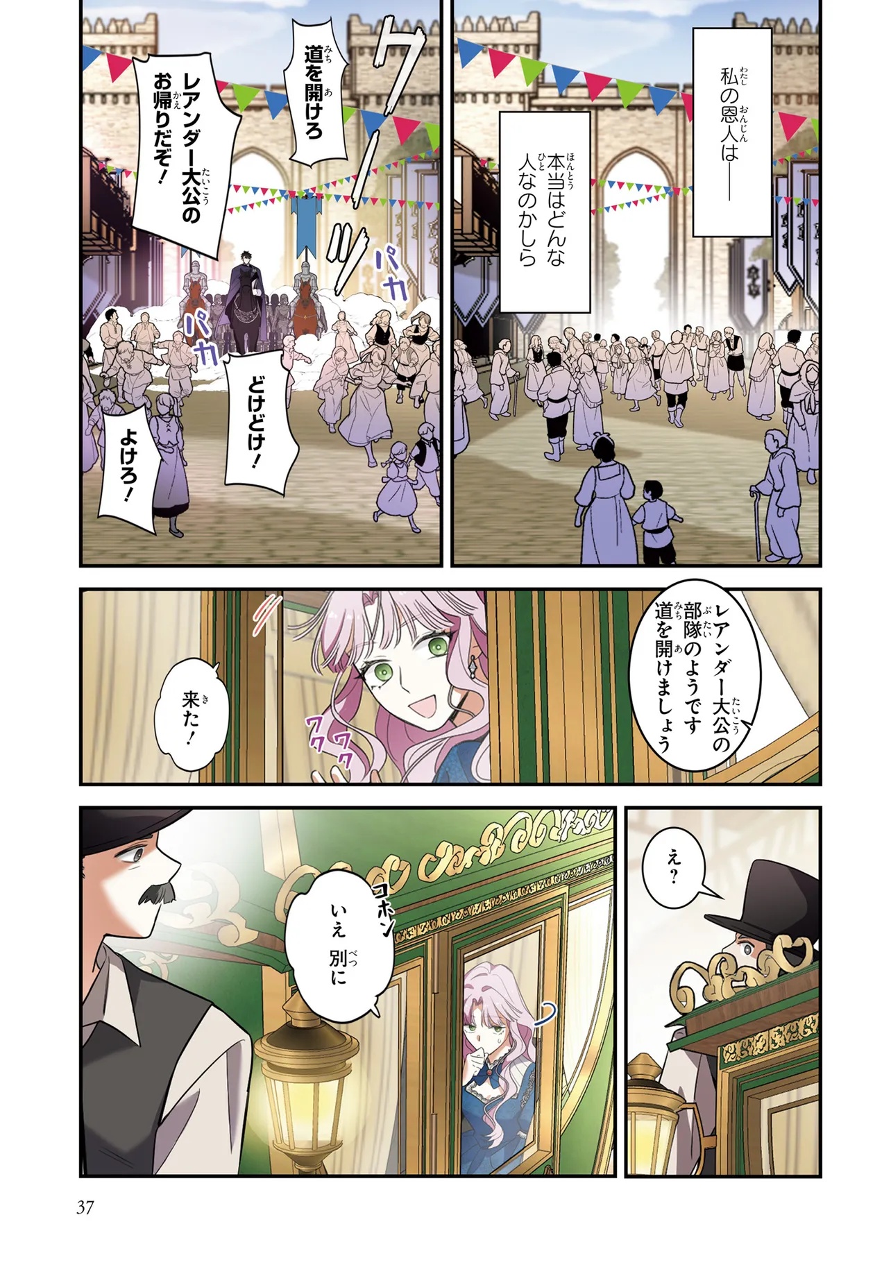 Hazure Oujo desu ga, Imayo wa Taikou Denka ni Aisarete Imasu Chapter 2 11ページ