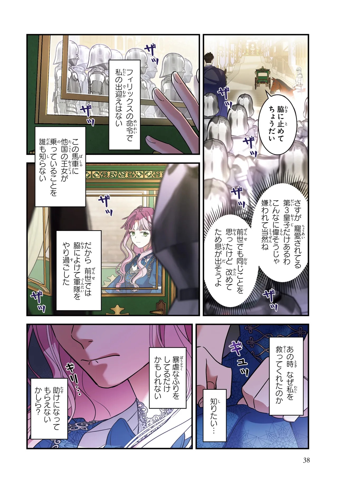 Hazure Oujo desu ga, Imayo wa Taikou Denka ni Aisarete Imasu Chapter 2 12ページ