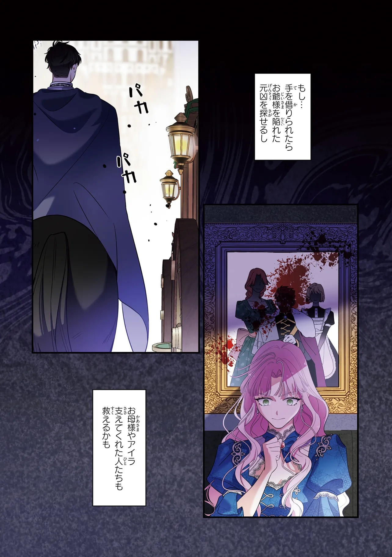 Hazure Oujo desu ga, Imayo wa Taikou Denka ni Aisarete Imasu Chapter 2 13ページ