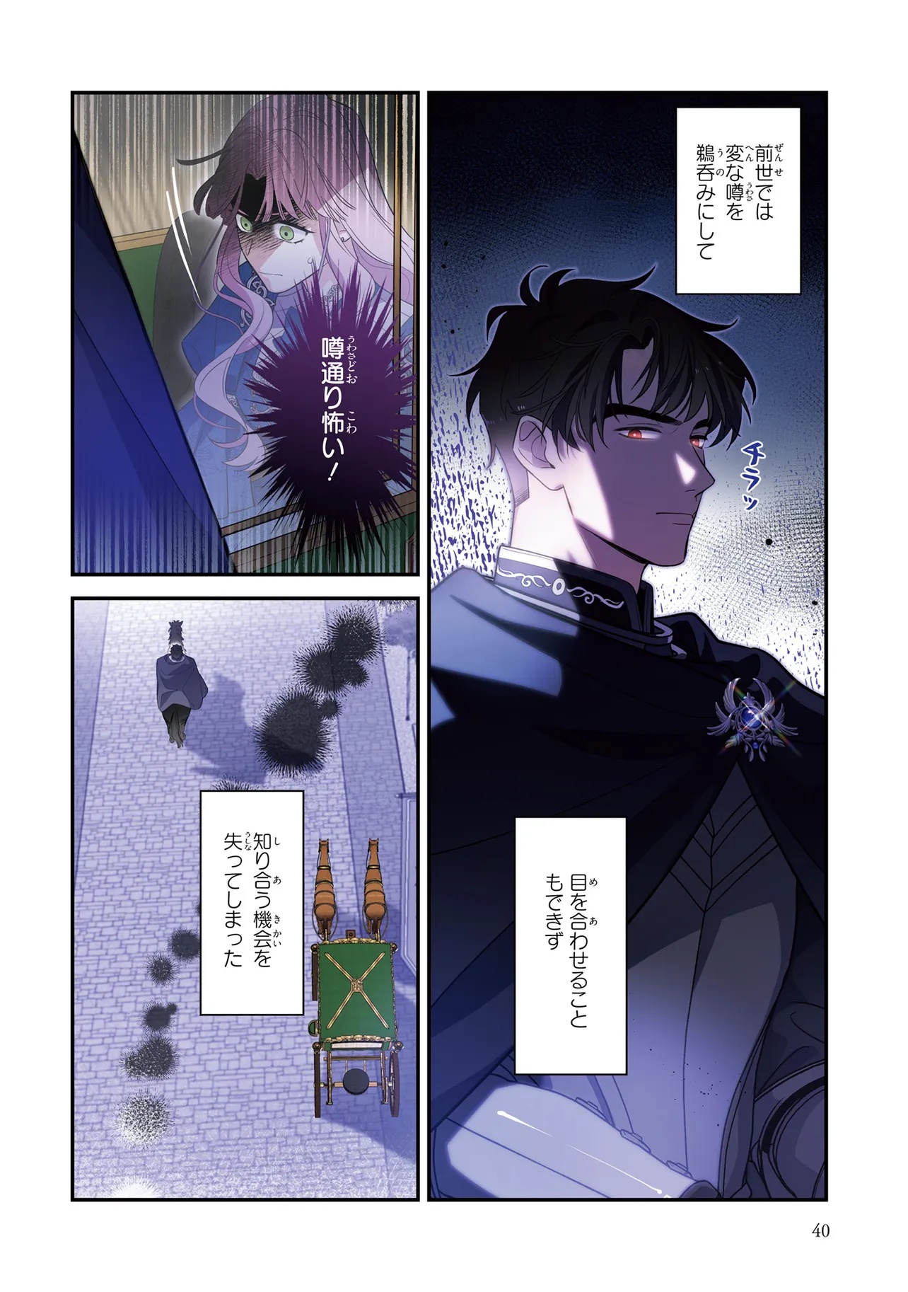 Hazure Oujo desu ga, Imayo wa Taikou Denka ni Aisarete Imasu Chapter 2 14ページ