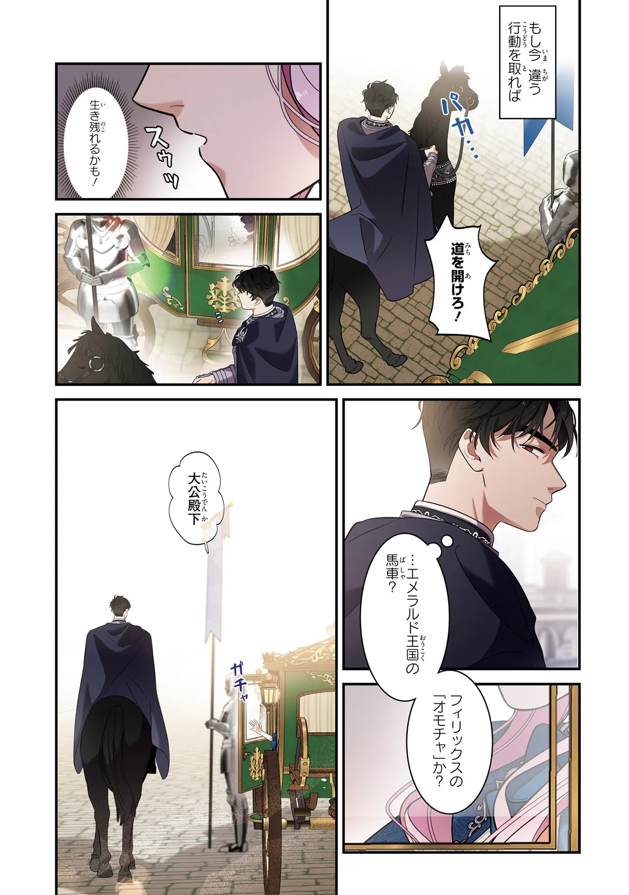 Hazure Oujo desu ga, Imayo wa Taikou Denka ni Aisarete Imasu Chapter 2 15ページ