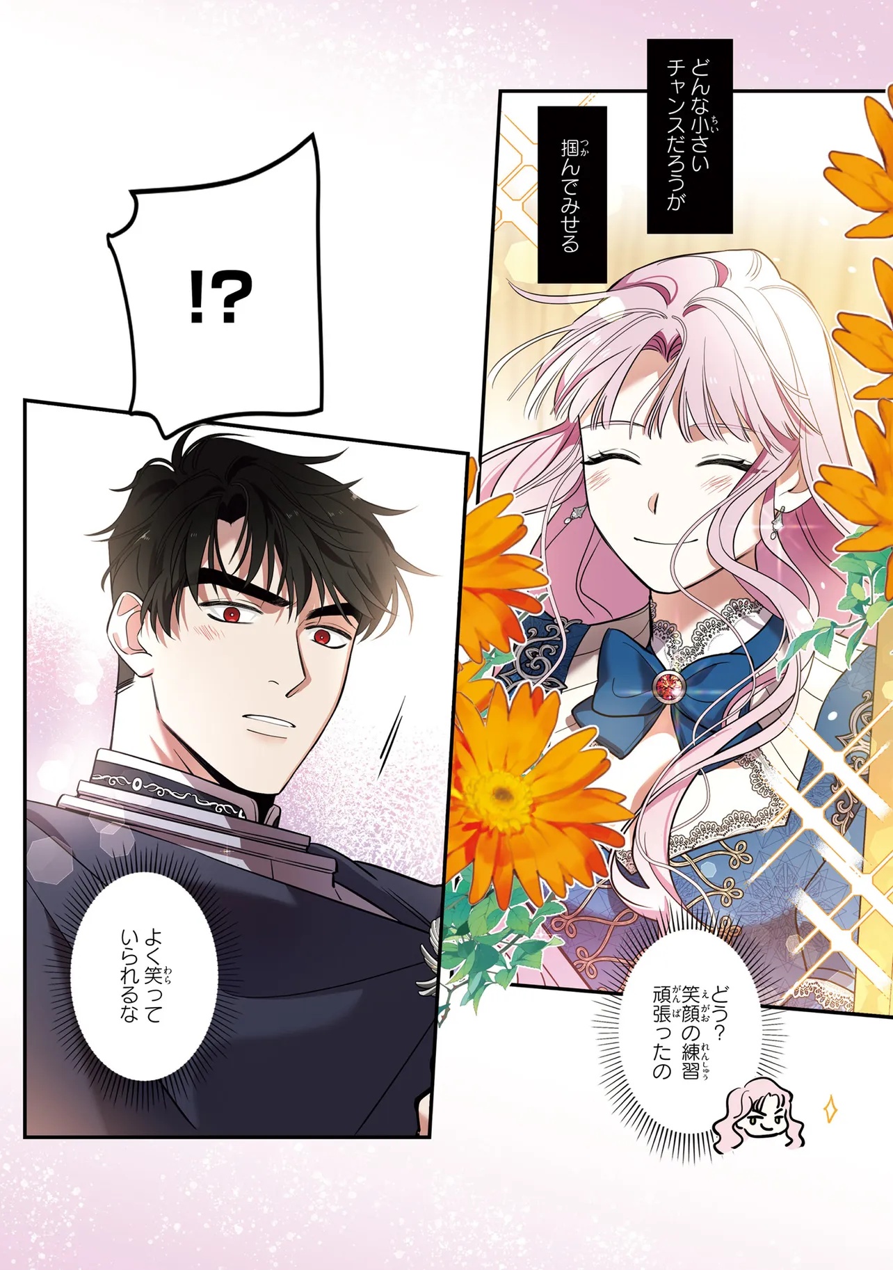 Hazure Oujo desu ga, Imayo wa Taikou Denka ni Aisarete Imasu Chapter 2 16ページ