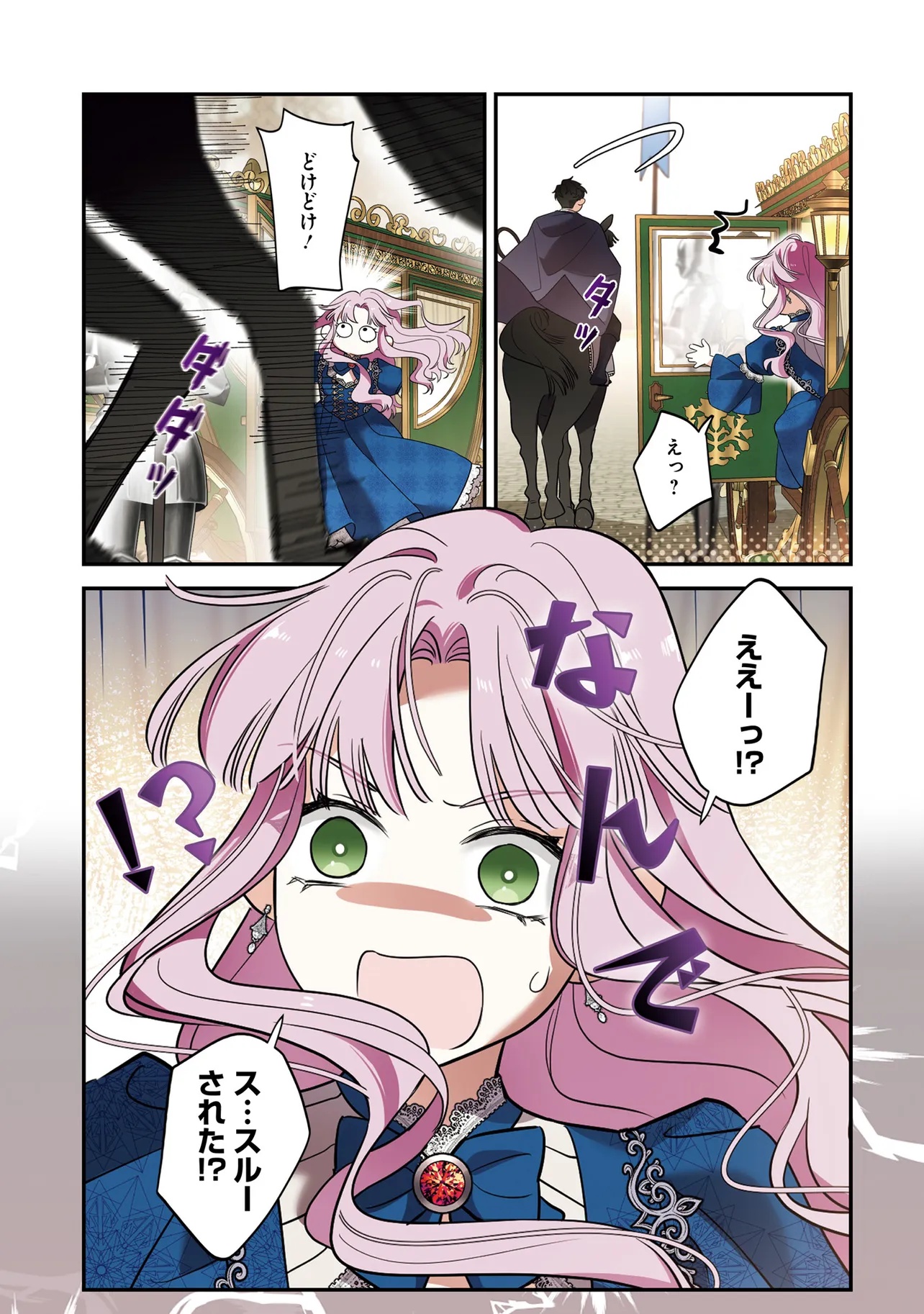 Hazure Oujo desu ga, Imayo wa Taikou Denka ni Aisarete Imasu Chapter 2 17ページ