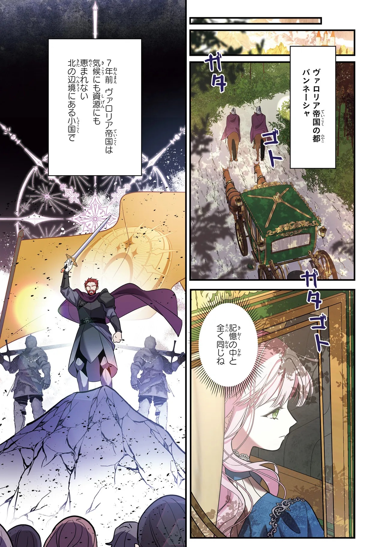 Hazure Oujo desu ga, Imayo wa Taikou Denka ni Aisarete Imasu Chapter 2 3ページ