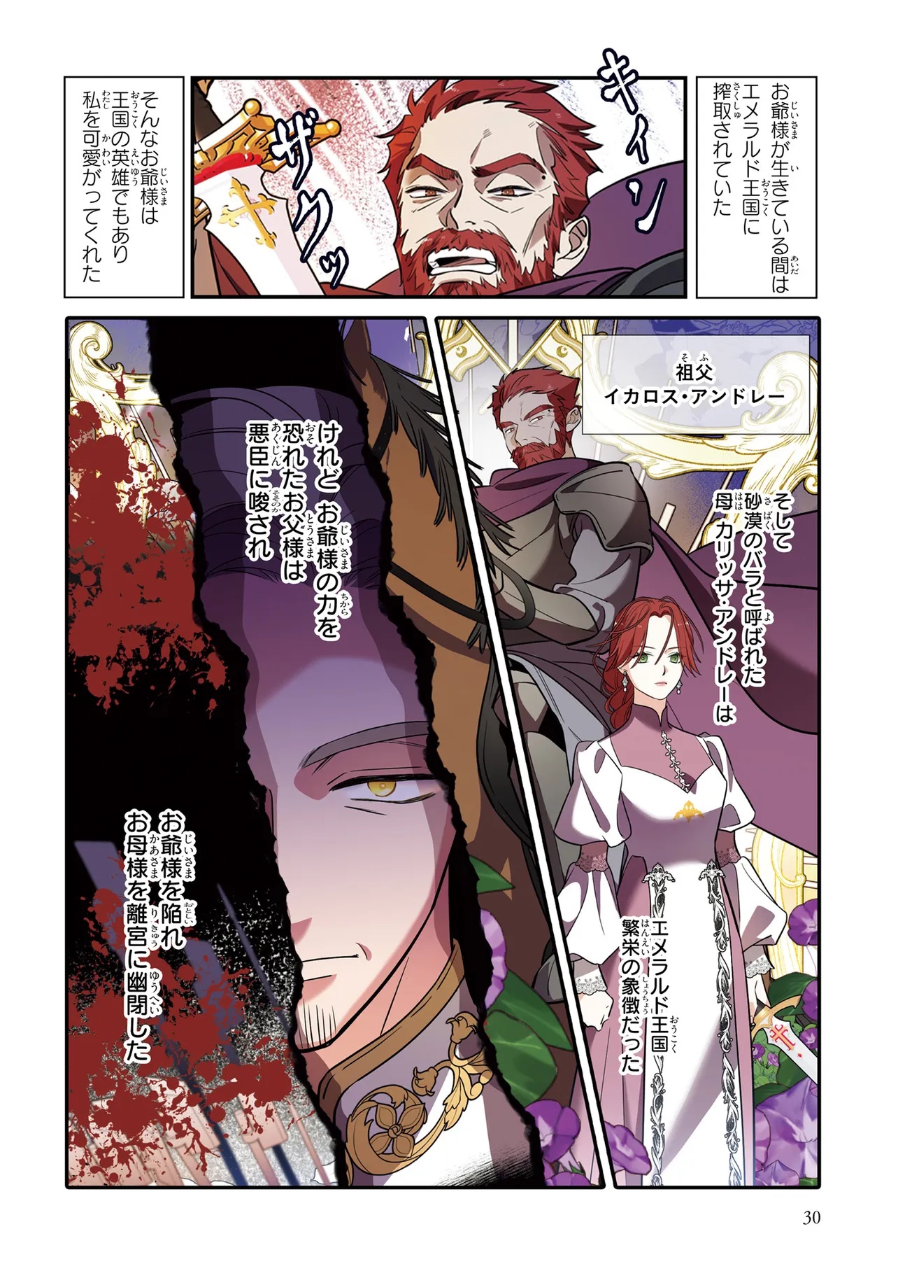 Hazure Oujo desu ga, Imayo wa Taikou Denka ni Aisarete Imasu Chapter 2 4ページ