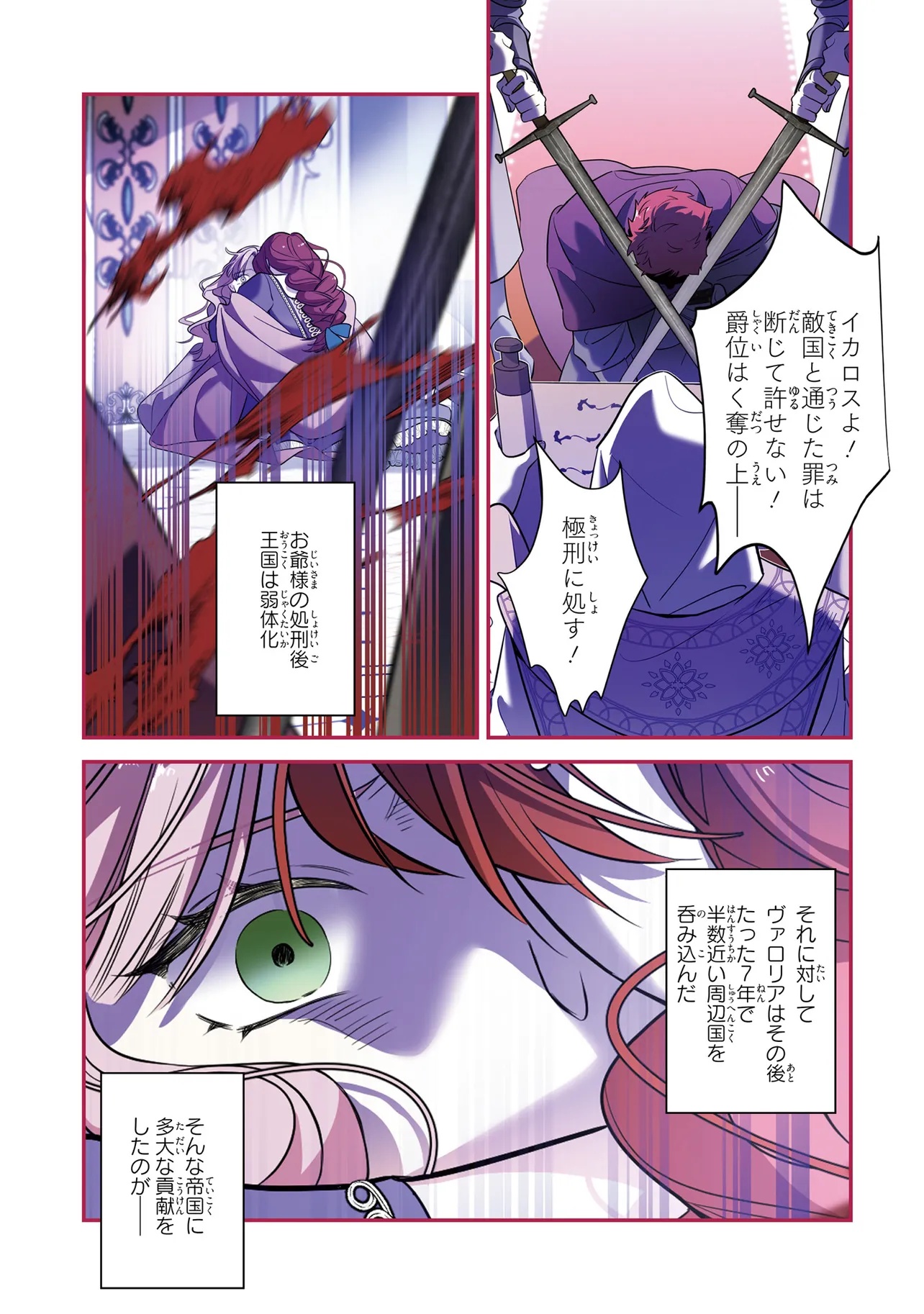 Hazure Oujo desu ga, Imayo wa Taikou Denka ni Aisarete Imasu Chapter 2 5ページ