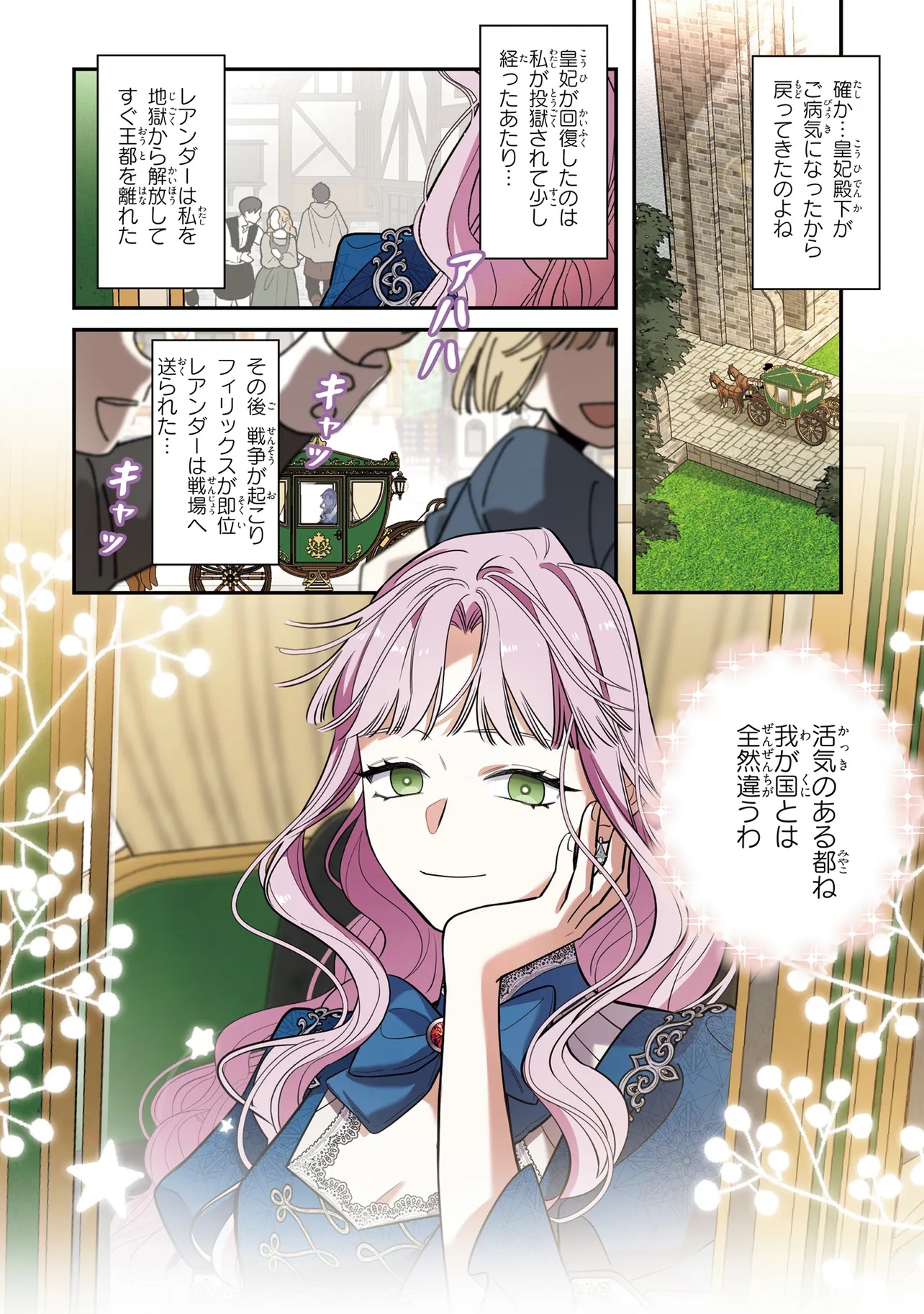 Hazure Oujo desu ga, Imayo wa Taikou Denka ni Aisarete Imasu Chapter 2 8ページ