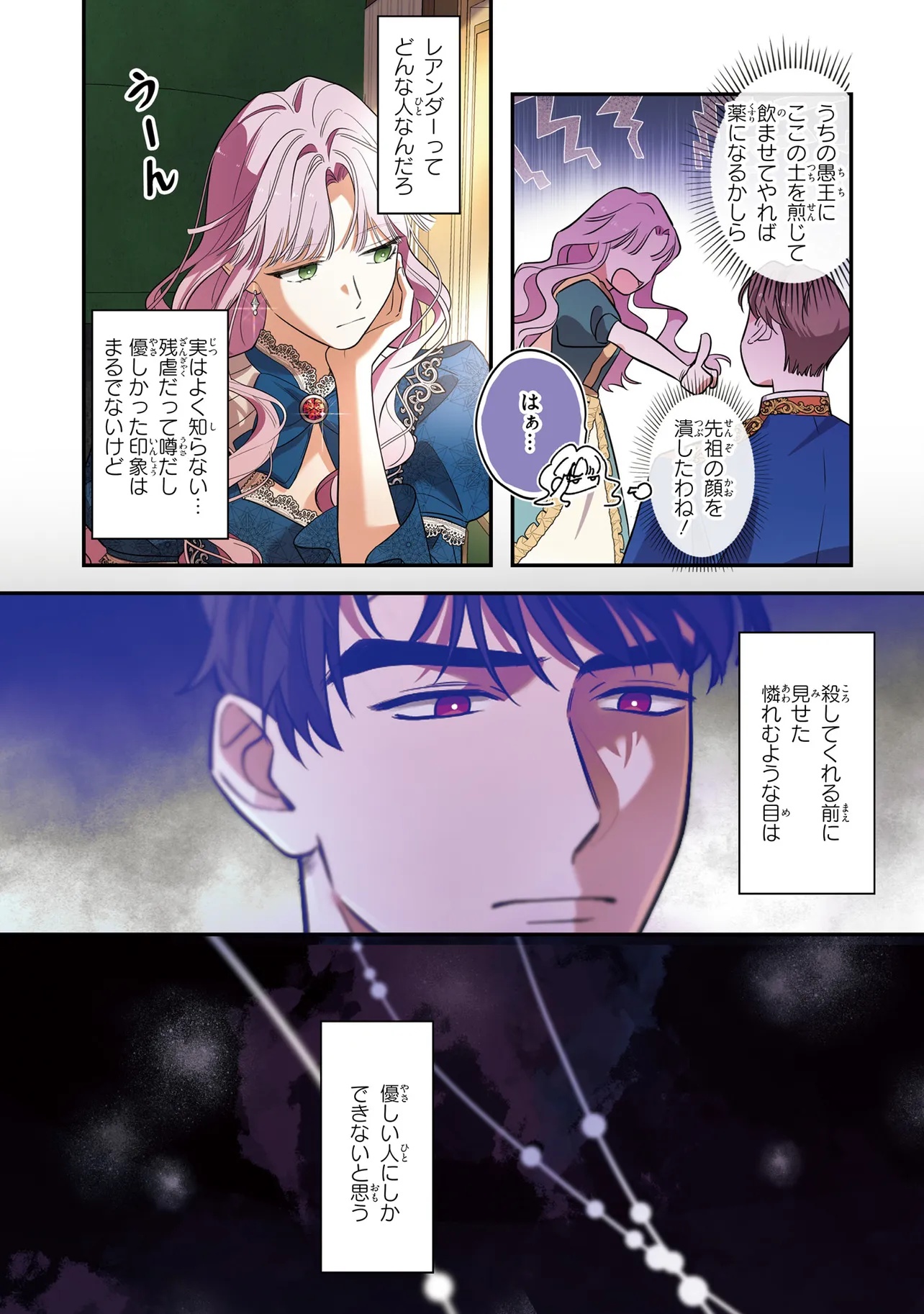 Hazure Oujo desu ga, Imayo wa Taikou Denka ni Aisarete Imasu Chapter 2 9ページ