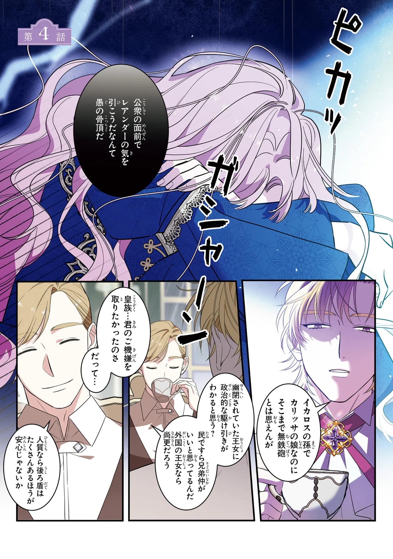 Hazure Oujo desu ga, Imayo wa Taikou Denka ni Aisarete Imasu Chapter 4 1ページ
