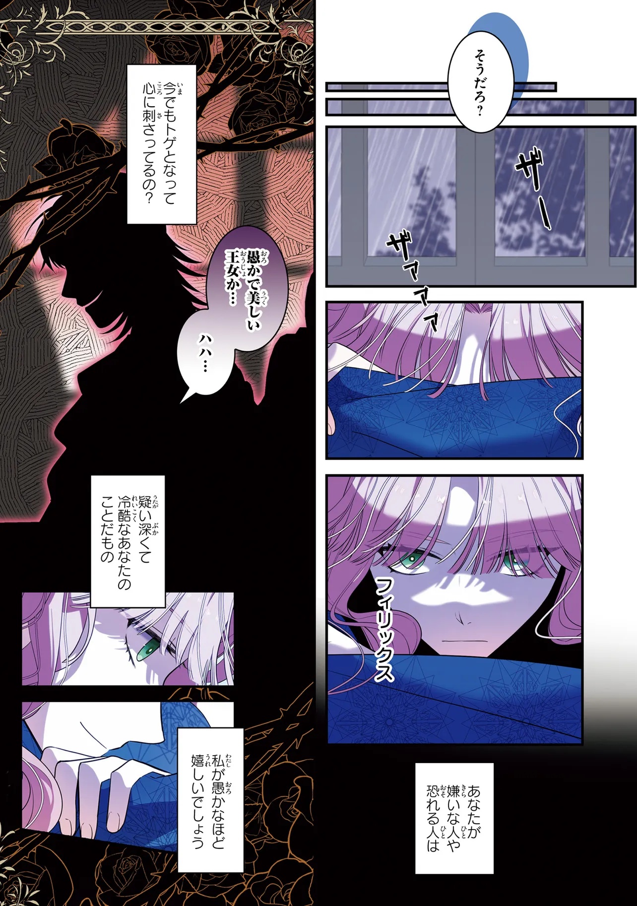Hazure Oujo desu ga, Imayo wa Taikou Denka ni Aisarete Imasu Chapter 4 2ページ