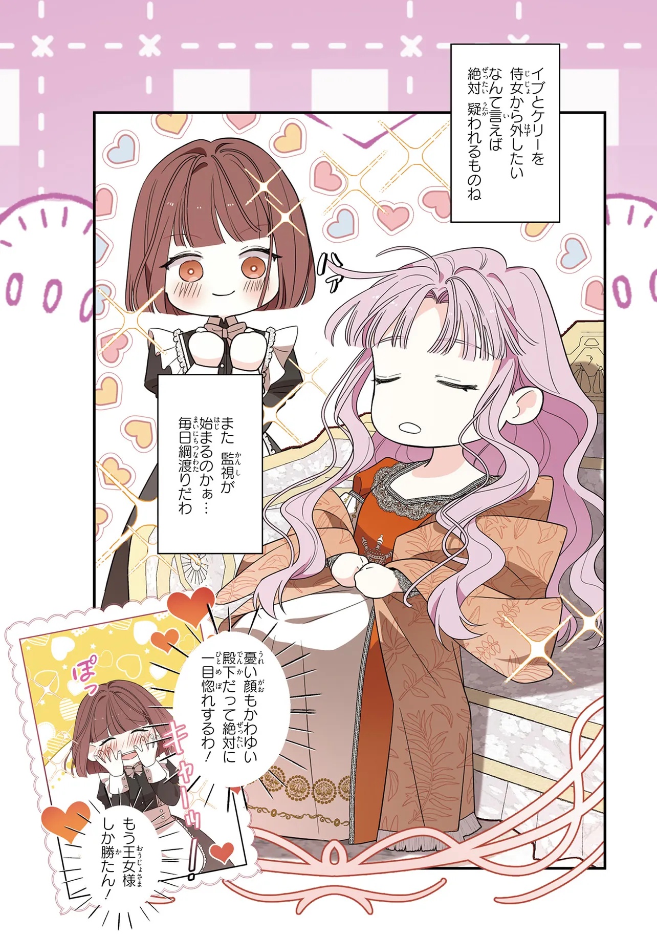 Hazure Oujo desu ga, Imayo wa Taikou Denka ni Aisarete Imasu Chapter 4 11ページ