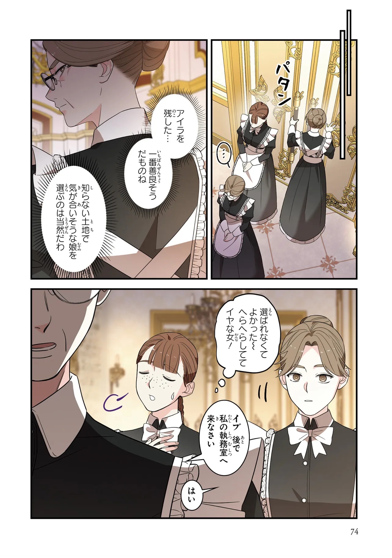 Hazure Oujo desu ga, Imayo wa Taikou Denka ni Aisarete Imasu Chapter 4 12ページ