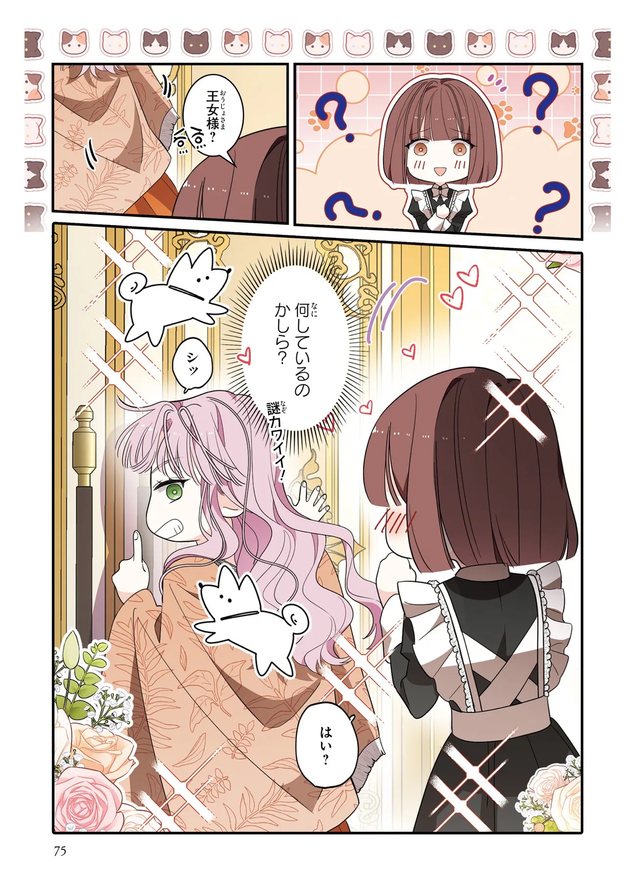 Hazure Oujo desu ga, Imayo wa Taikou Denka ni Aisarete Imasu Chapter 4 13ページ