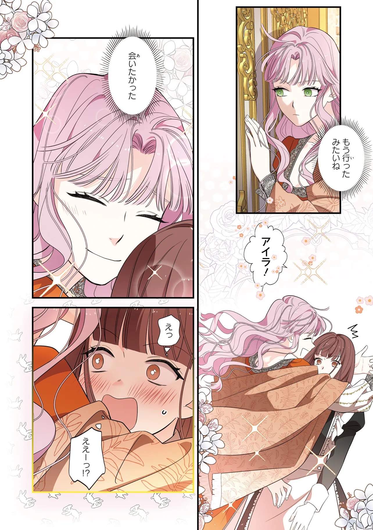 Hazure Oujo desu ga, Imayo wa Taikou Denka ni Aisarete Imasu Chapter 4 14ページ