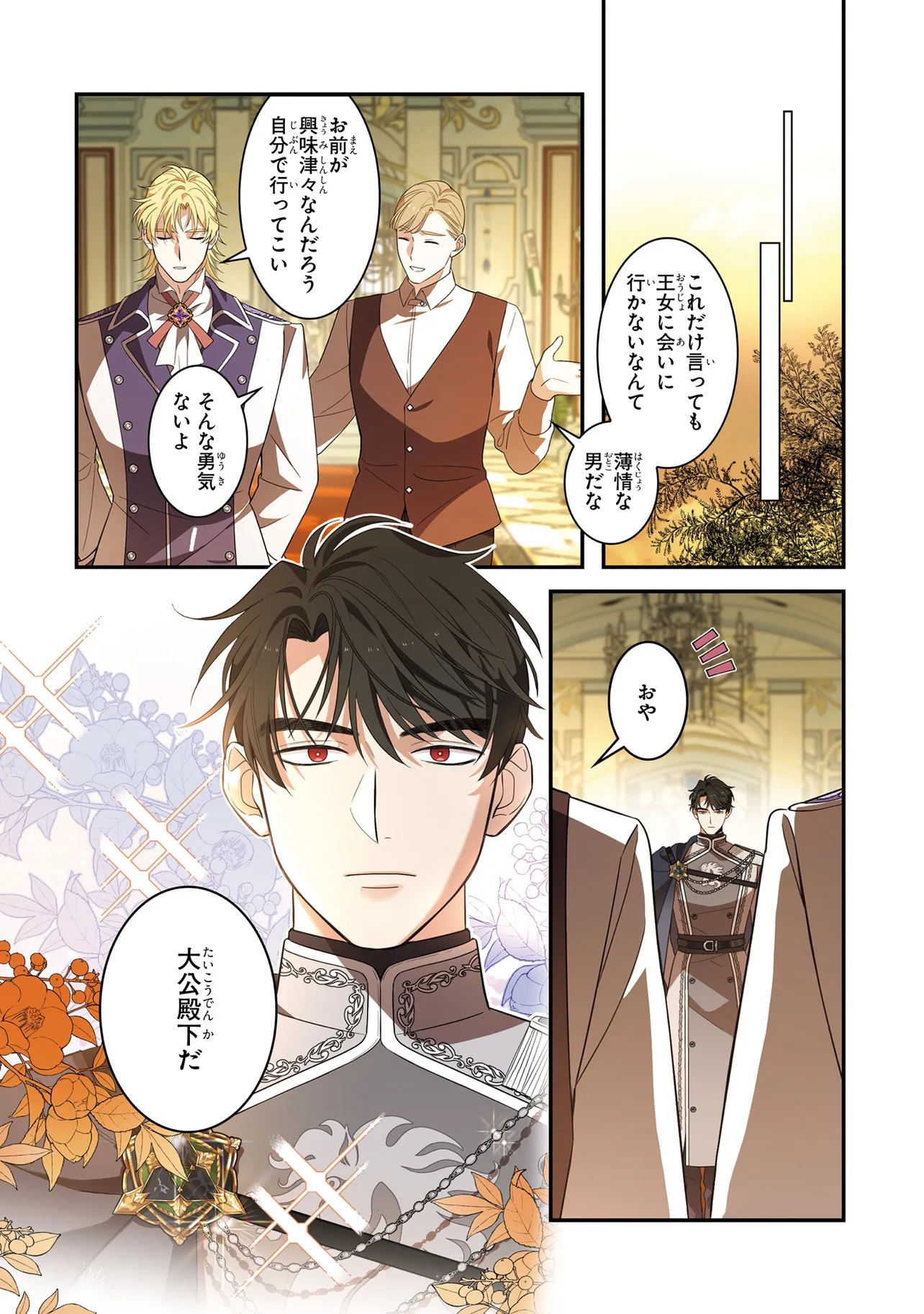 Hazure Oujo desu ga, Imayo wa Taikou Denka ni Aisarete Imasu Chapter 4 15ページ