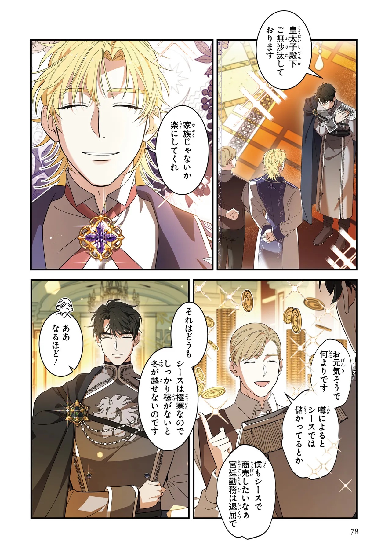 Hazure Oujo desu ga, Imayo wa Taikou Denka ni Aisarete Imasu Chapter 4 16ページ