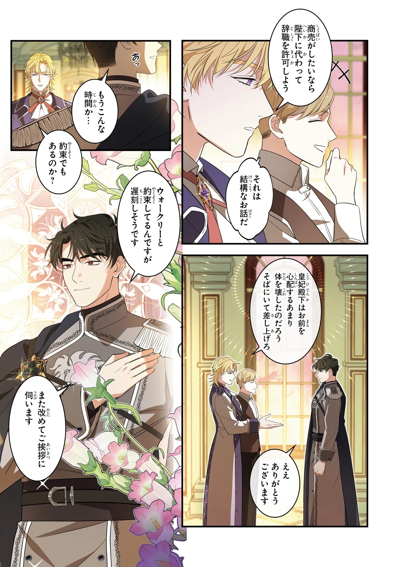 Hazure Oujo desu ga, Imayo wa Taikou Denka ni Aisarete Imasu Chapter 4 17ページ