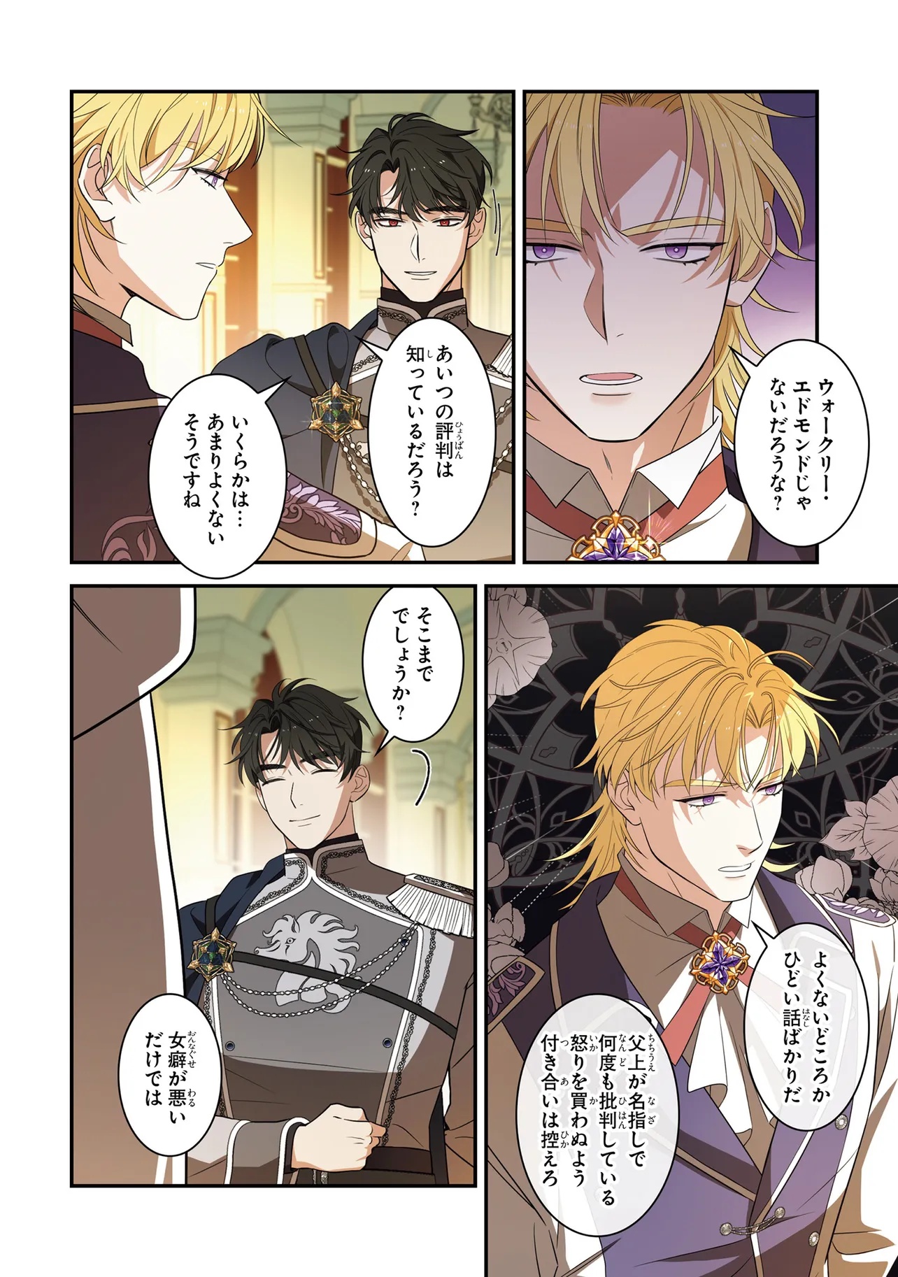 Hazure Oujo desu ga, Imayo wa Taikou Denka ni Aisarete Imasu Chapter 4 18ページ