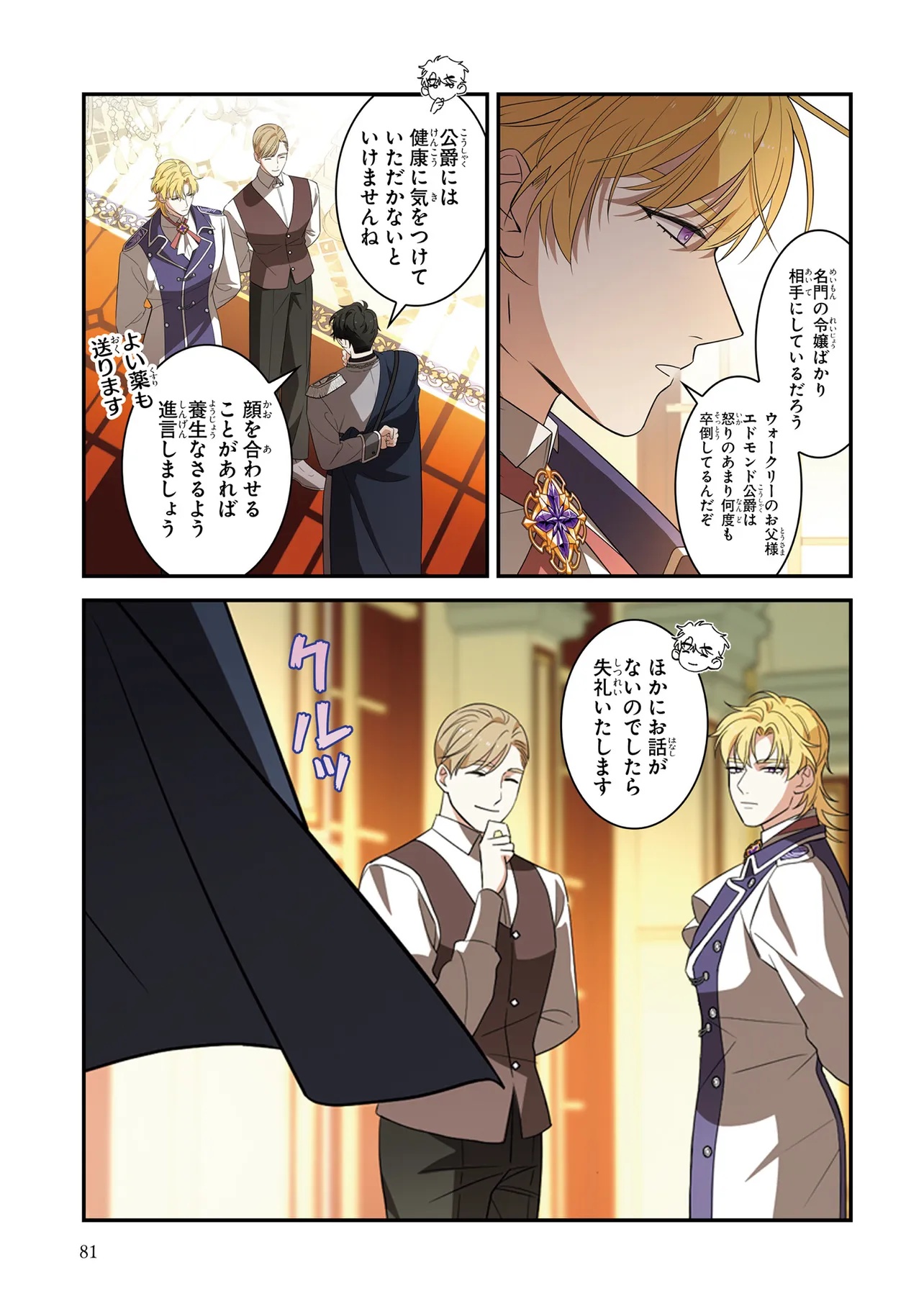 Hazure Oujo desu ga, Imayo wa Taikou Denka ni Aisarete Imasu Chapter 4 19ページ