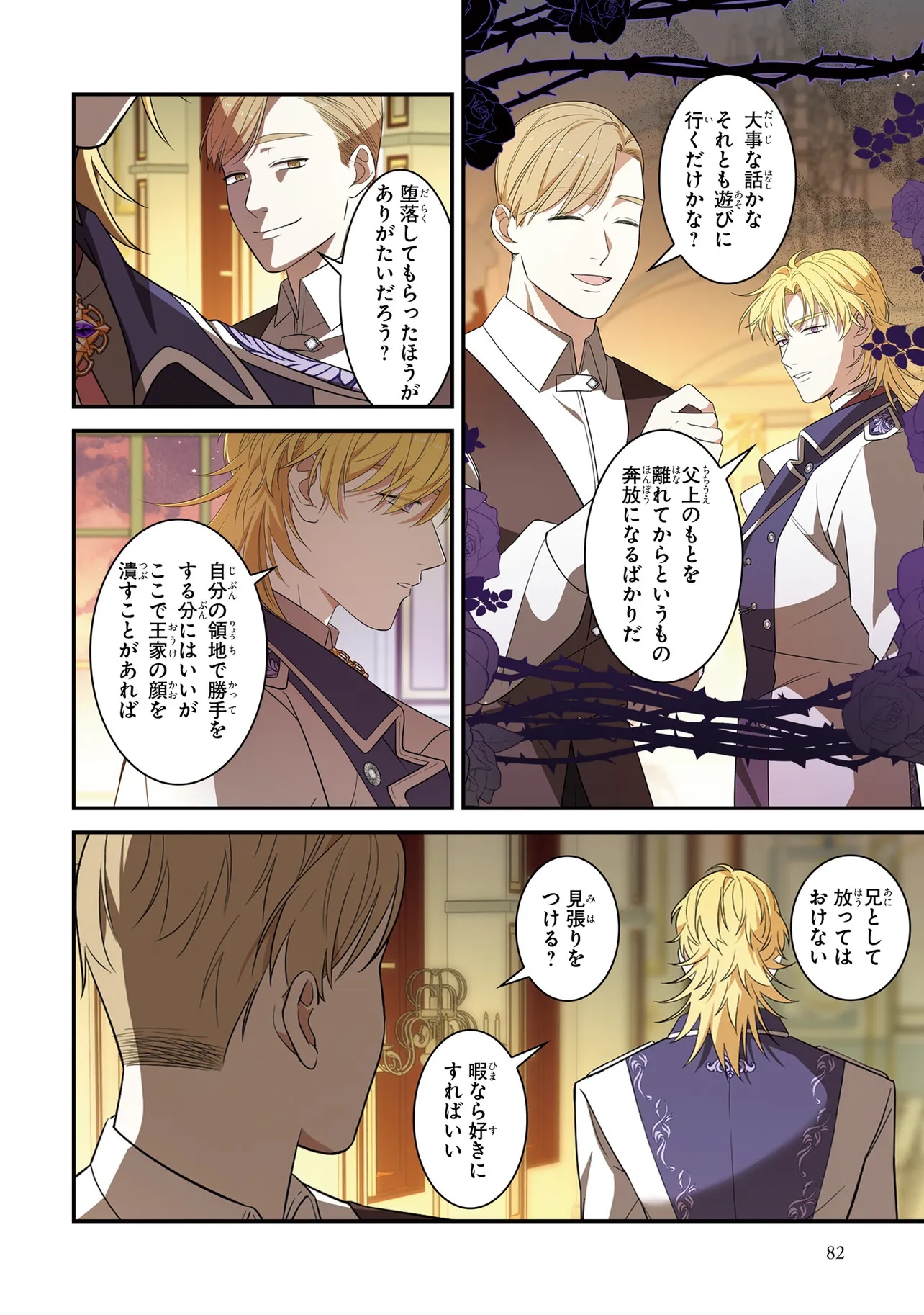 Hazure Oujo desu ga, Imayo wa Taikou Denka ni Aisarete Imasu Chapter 4 20ページ