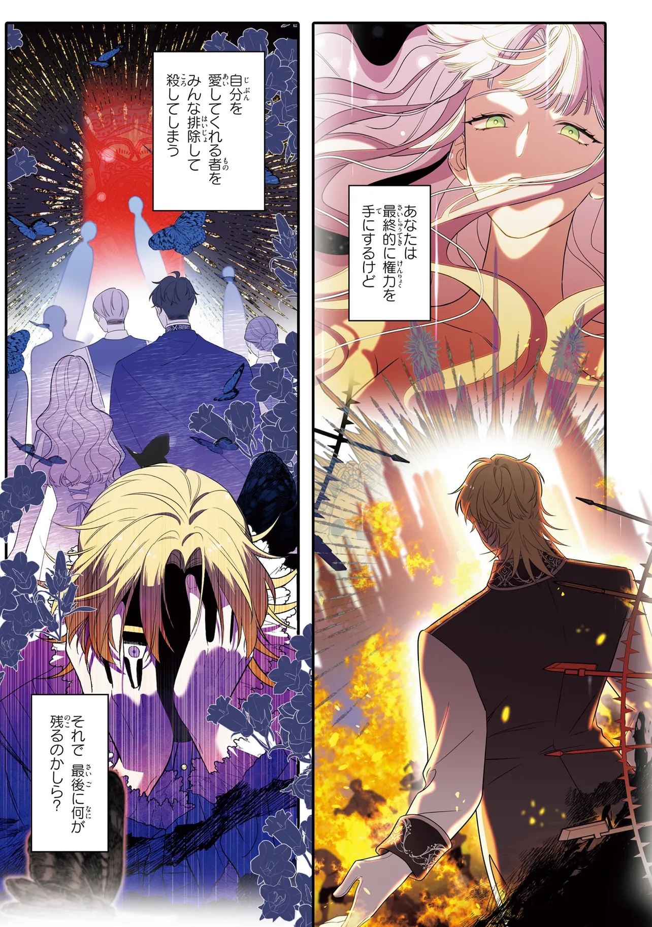 Hazure Oujo desu ga, Imayo wa Taikou Denka ni Aisarete Imasu Chapter 4 3ページ
