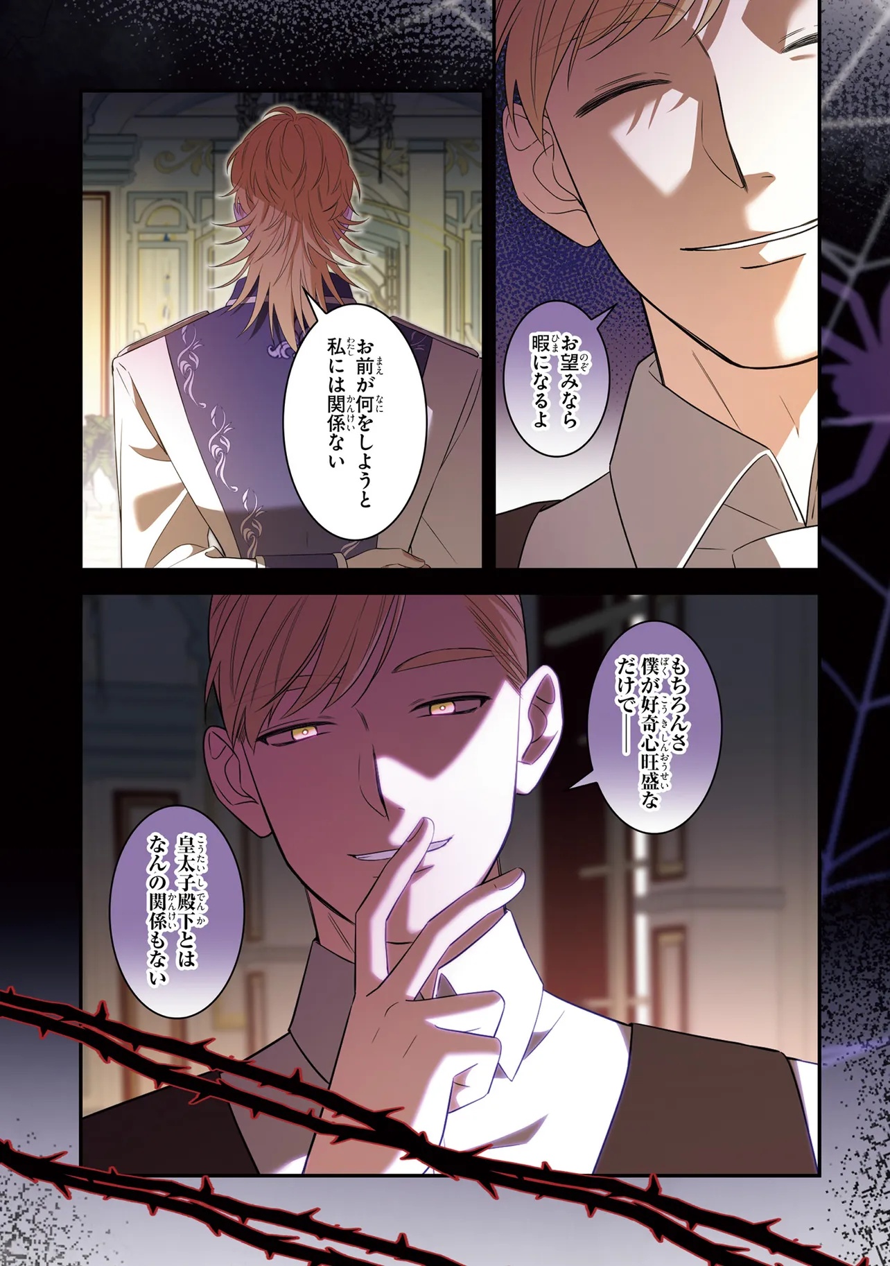 Hazure Oujo desu ga, Imayo wa Taikou Denka ni Aisarete Imasu Chapter 4 21ページ