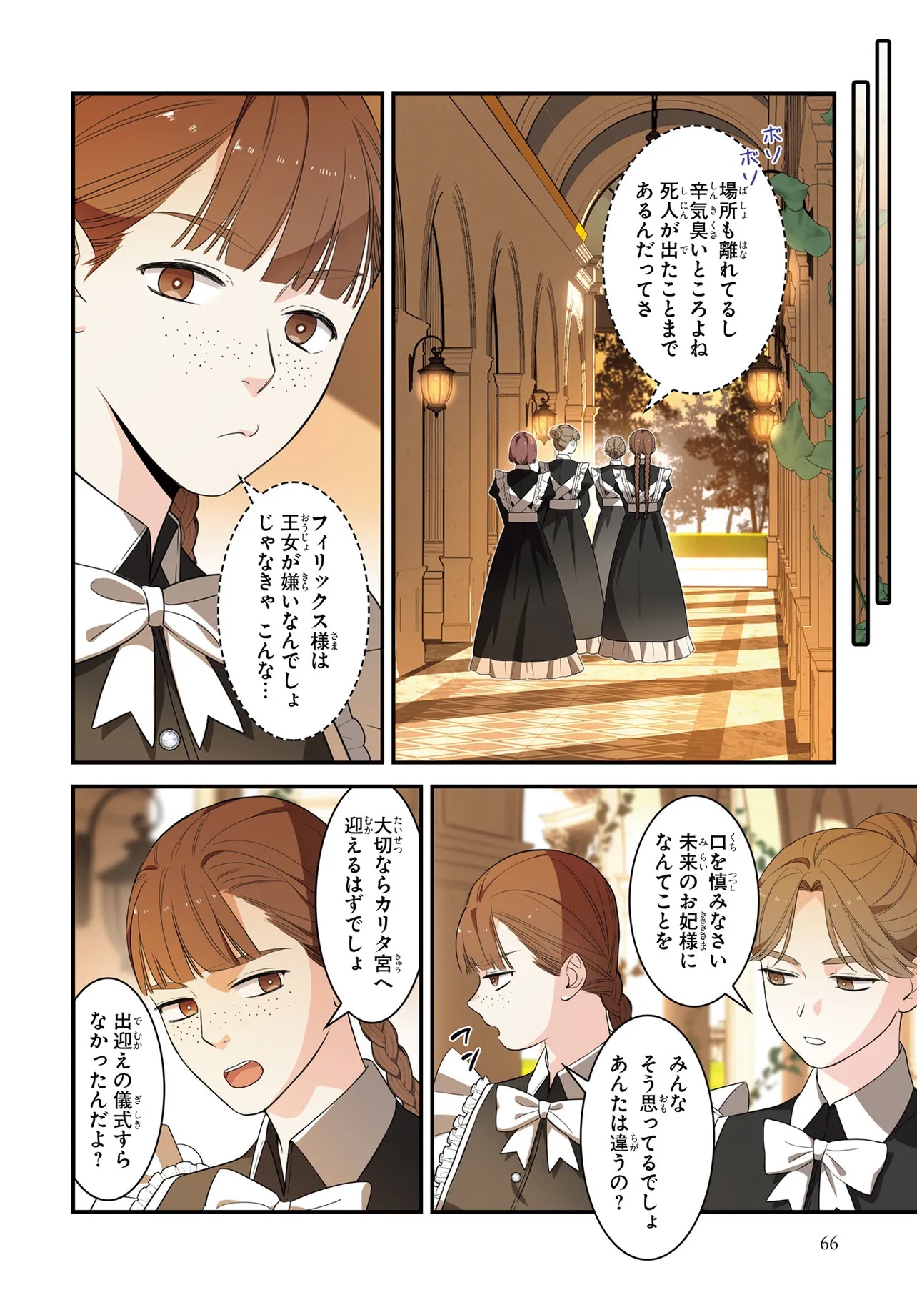Hazure Oujo desu ga, Imayo wa Taikou Denka ni Aisarete Imasu Chapter 4 4ページ