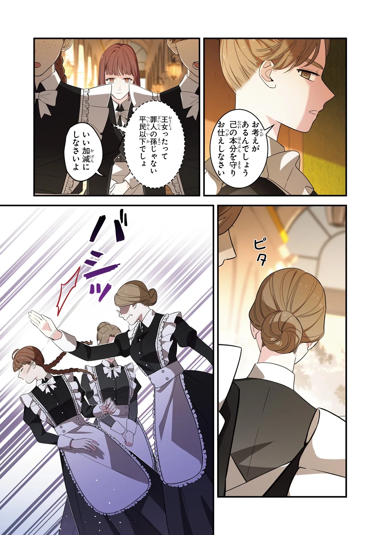 Hazure Oujo desu ga, Imayo wa Taikou Denka ni Aisarete Imasu Chapter 4 5ページ