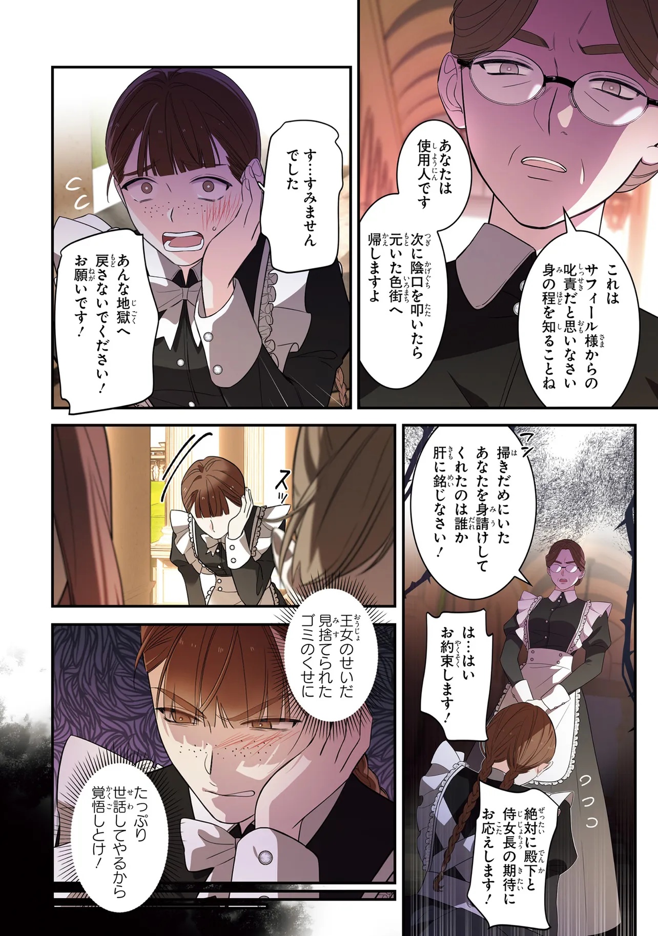 Hazure Oujo desu ga, Imayo wa Taikou Denka ni Aisarete Imasu Chapter 4 6ページ
