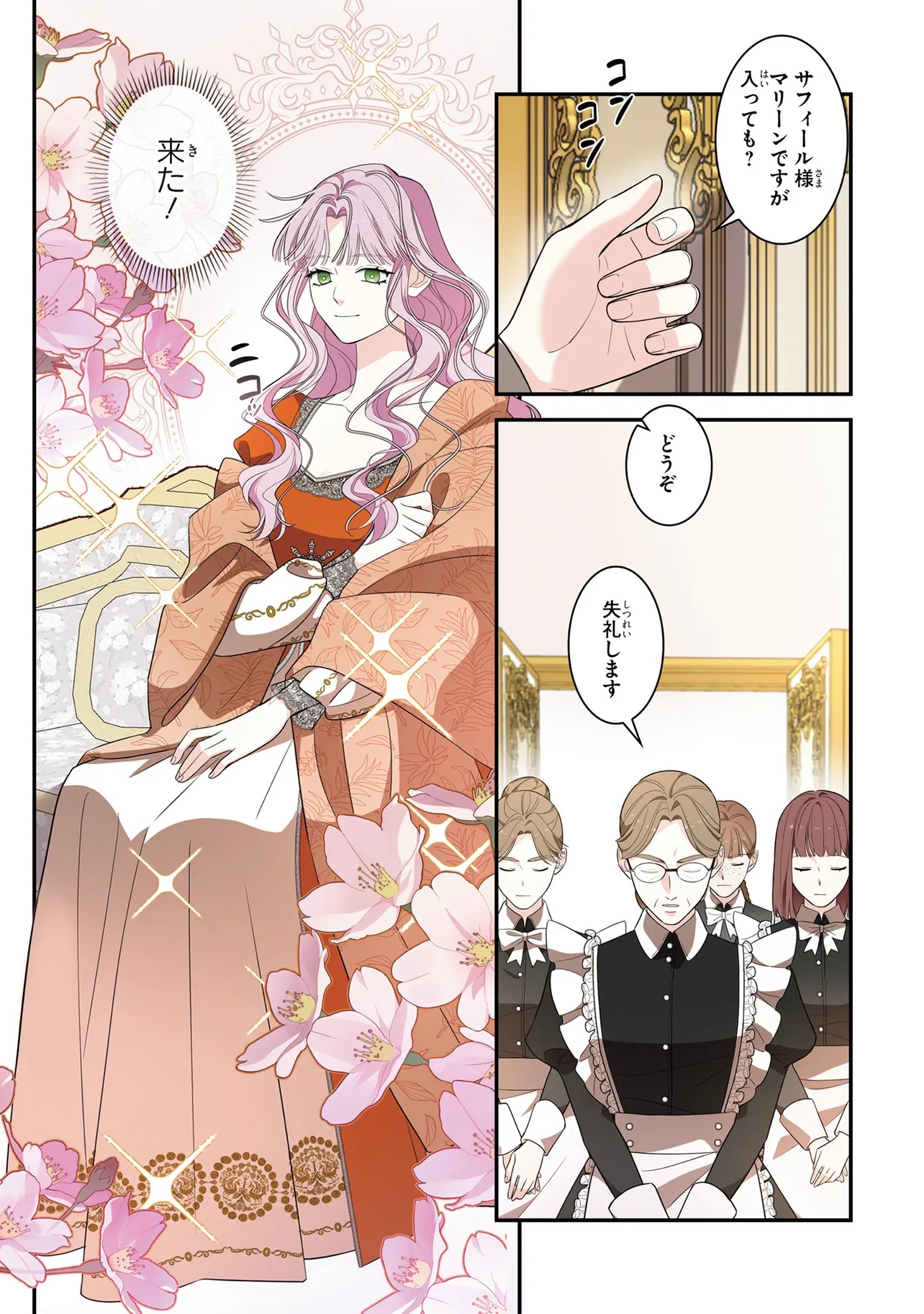 Hazure Oujo desu ga, Imayo wa Taikou Denka ni Aisarete Imasu Chapter 4 7ページ