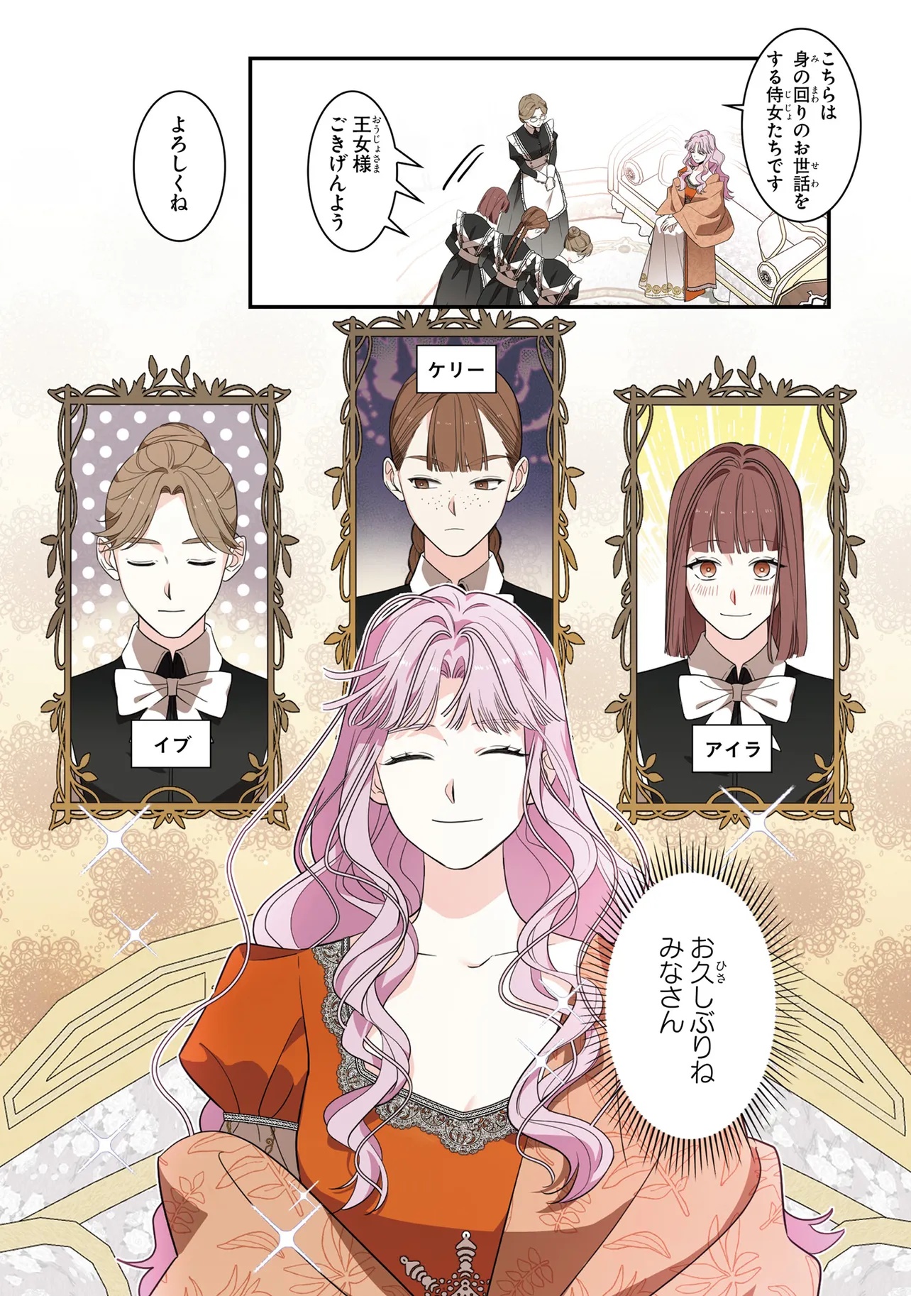 Hazure Oujo desu ga, Imayo wa Taikou Denka ni Aisarete Imasu Chapter 4 8ページ