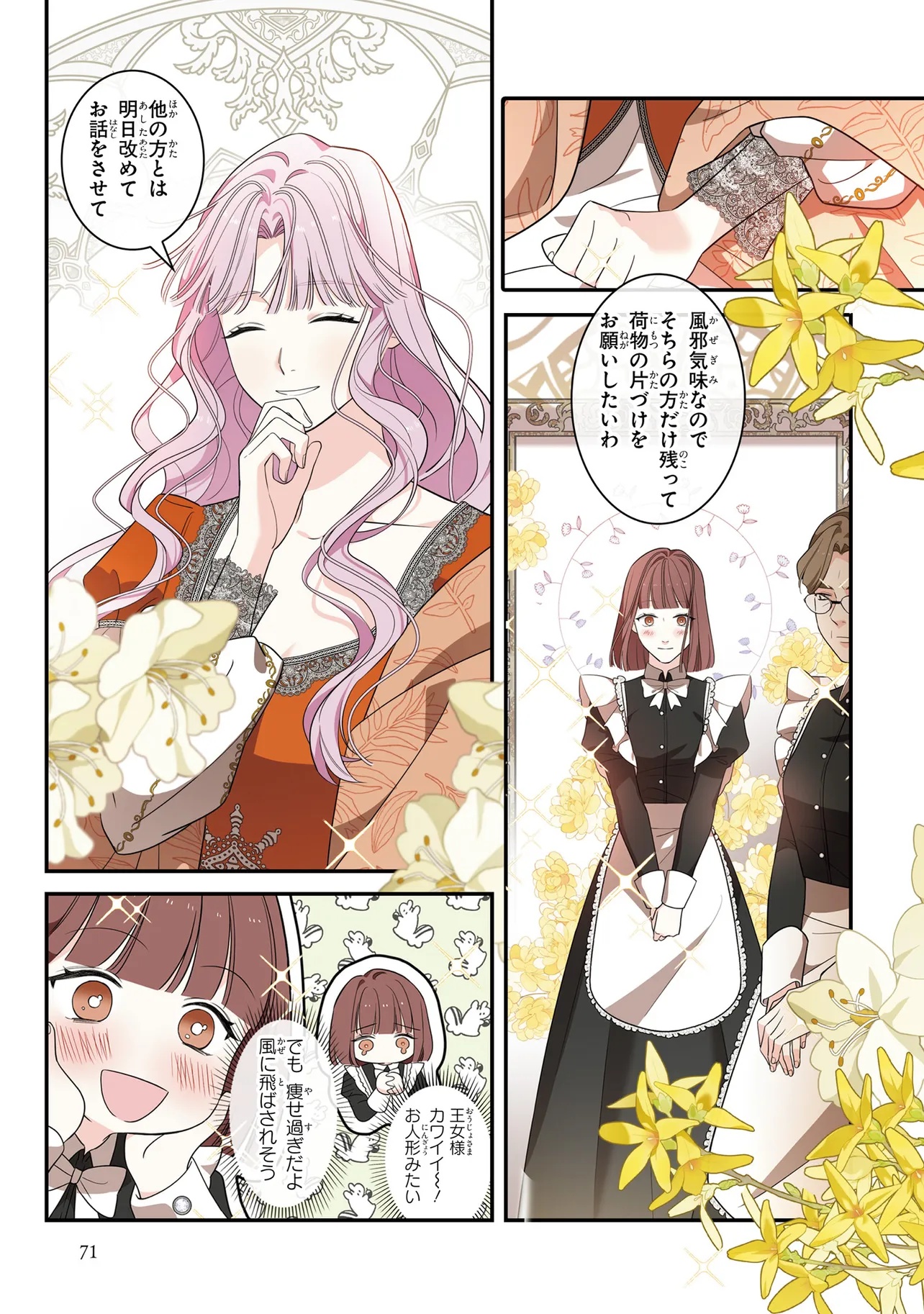 Hazure Oujo desu ga, Imayo wa Taikou Denka ni Aisarete Imasu Chapter 4 9ページ