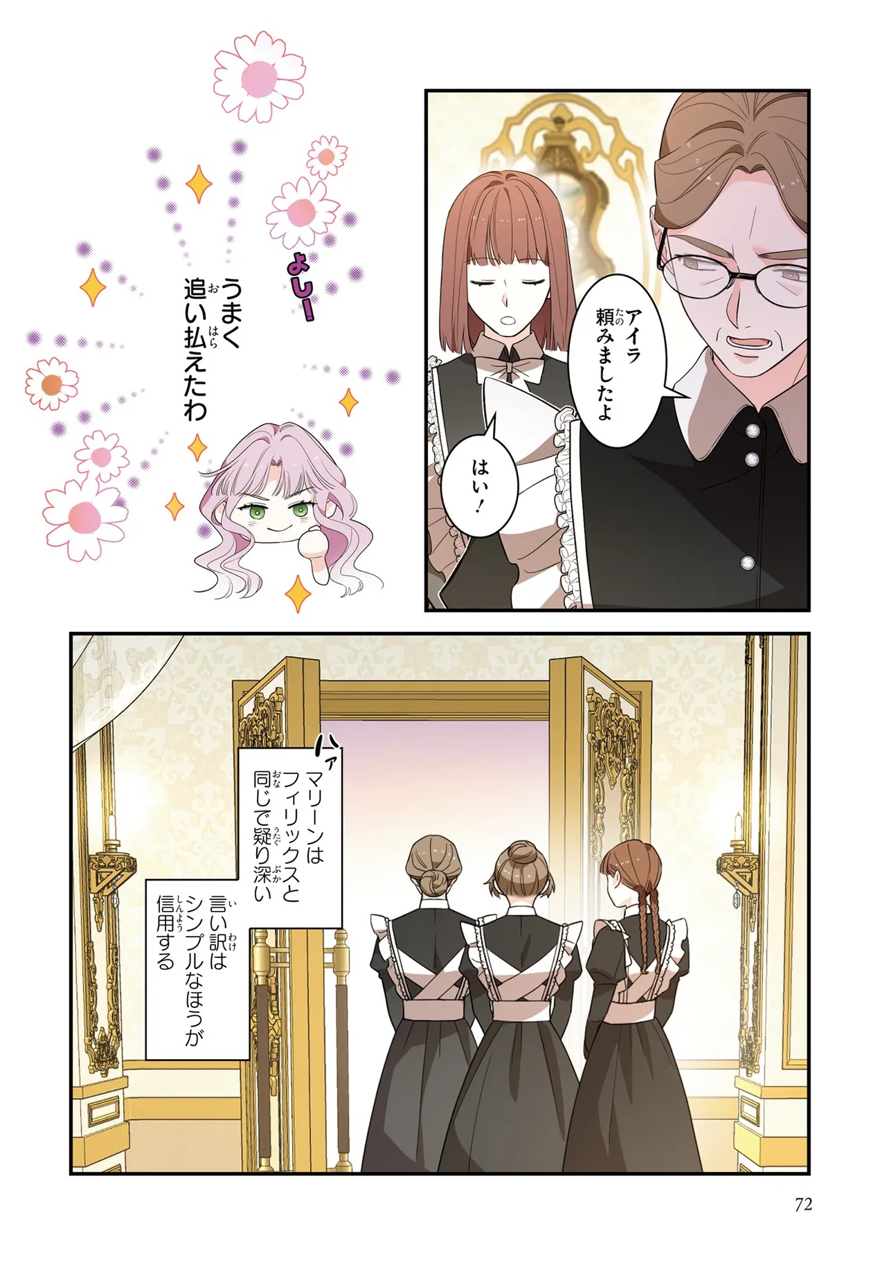 Hazure Oujo desu ga, Imayo wa Taikou Denka ni Aisarete Imasu Chapter 4 10ページ