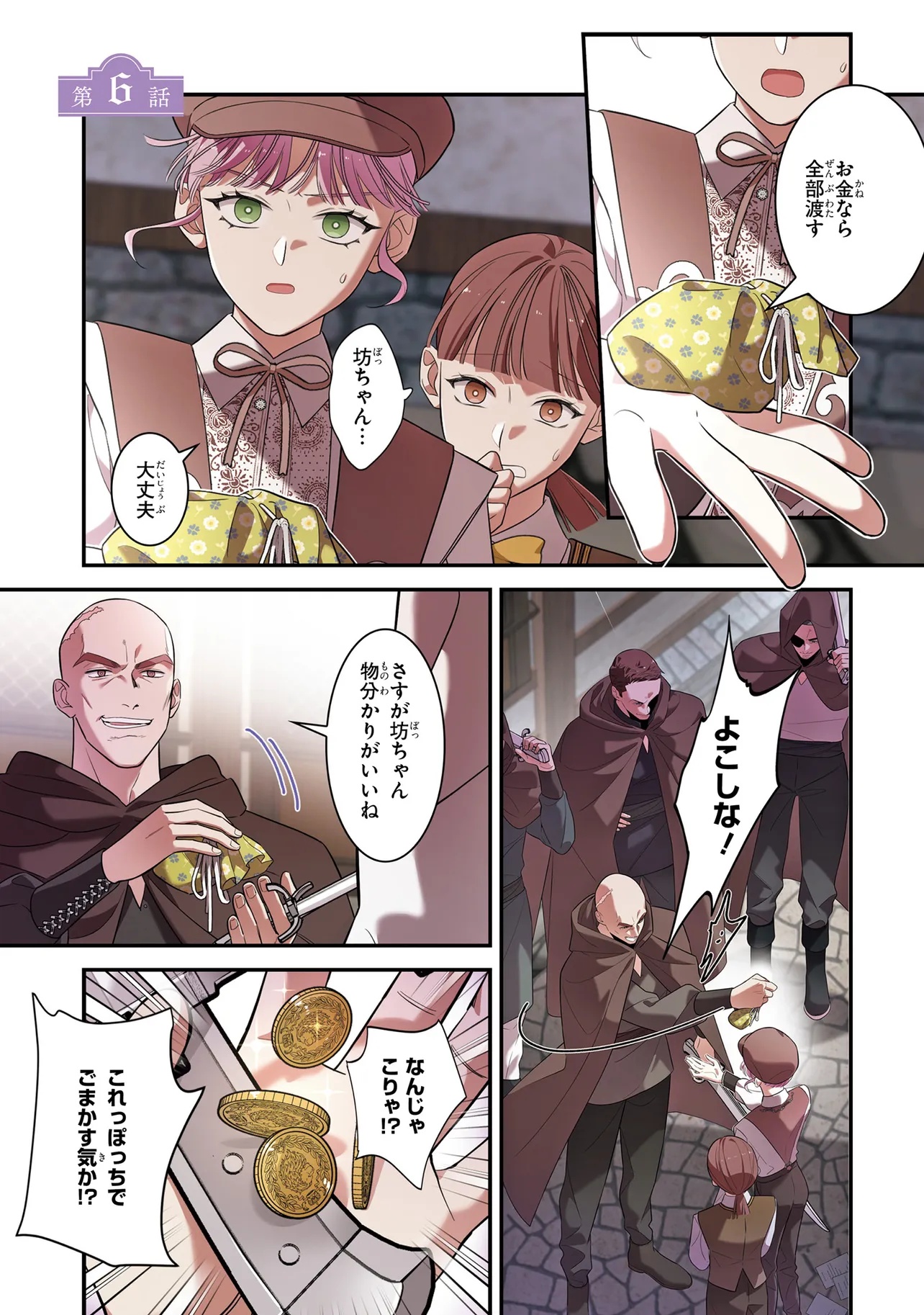 Hazure Oujo desu ga, Imayo wa Taikou Denka ni Aisarete Imasu Chapter 6 1ページ