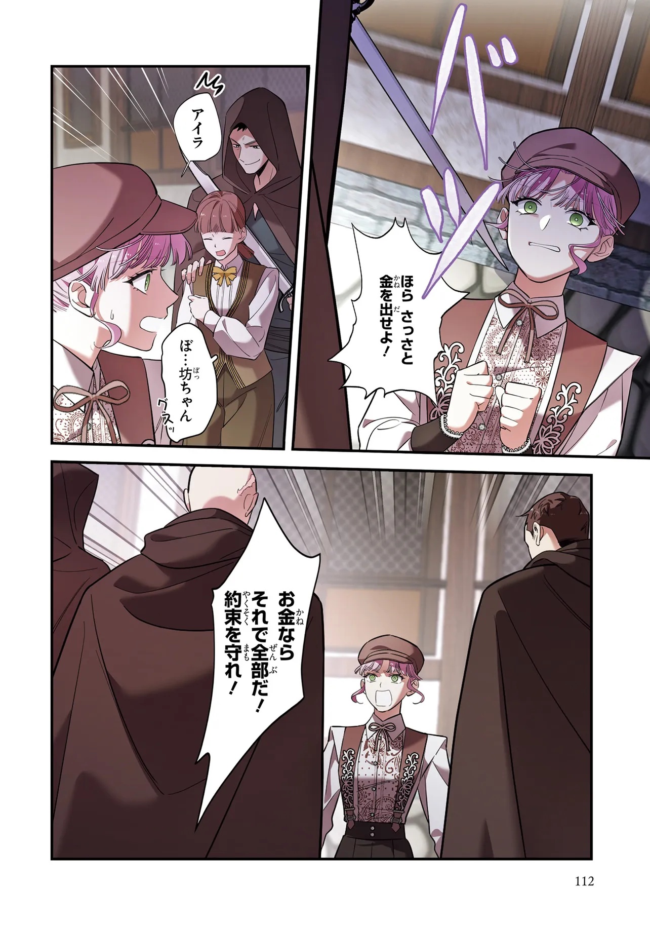 Hazure Oujo desu ga, Imayo wa Taikou Denka ni Aisarete Imasu Chapter 6 2ページ