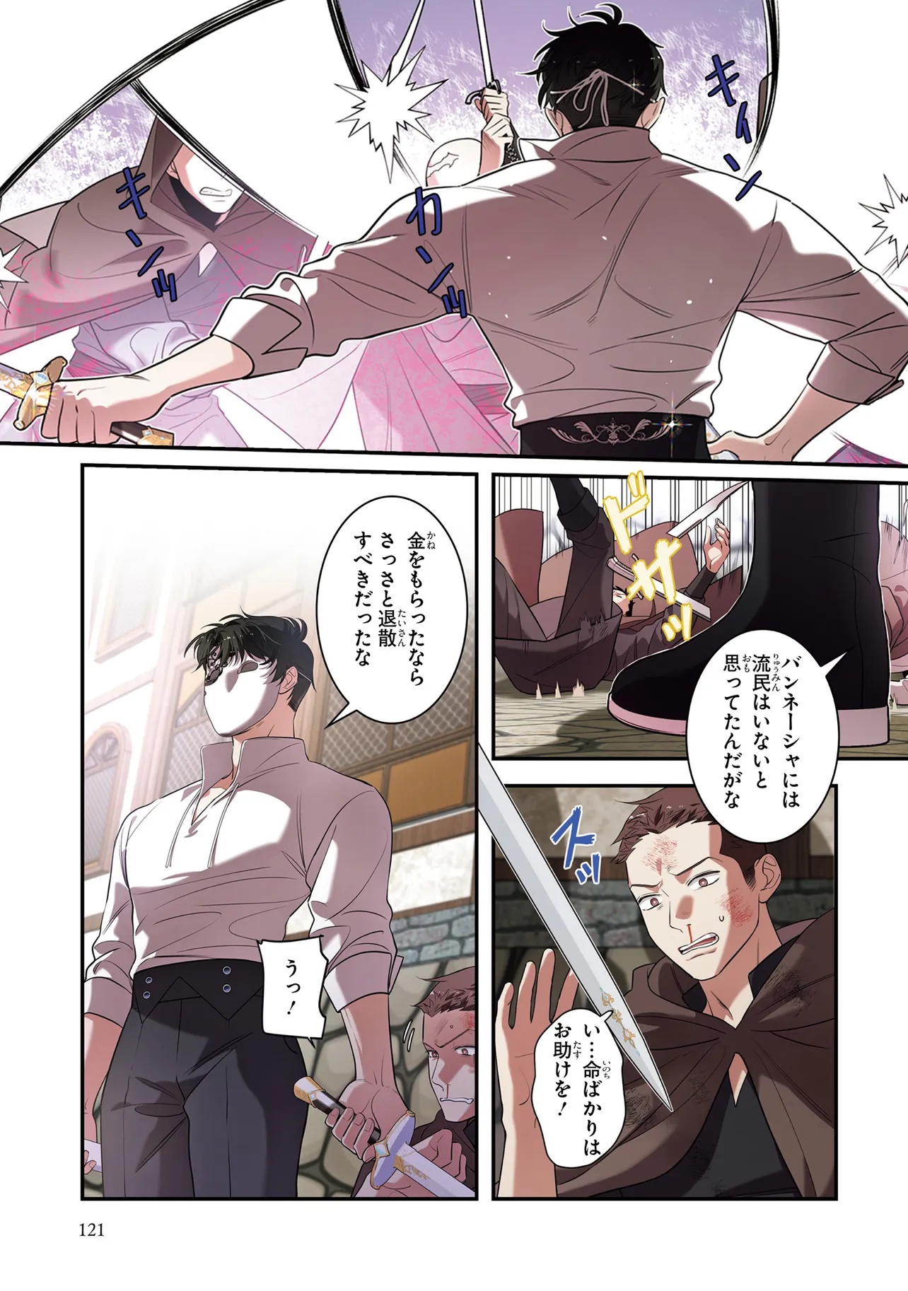 Hazure Oujo desu ga, Imayo wa Taikou Denka ni Aisarete Imasu Chapter 6 11ページ