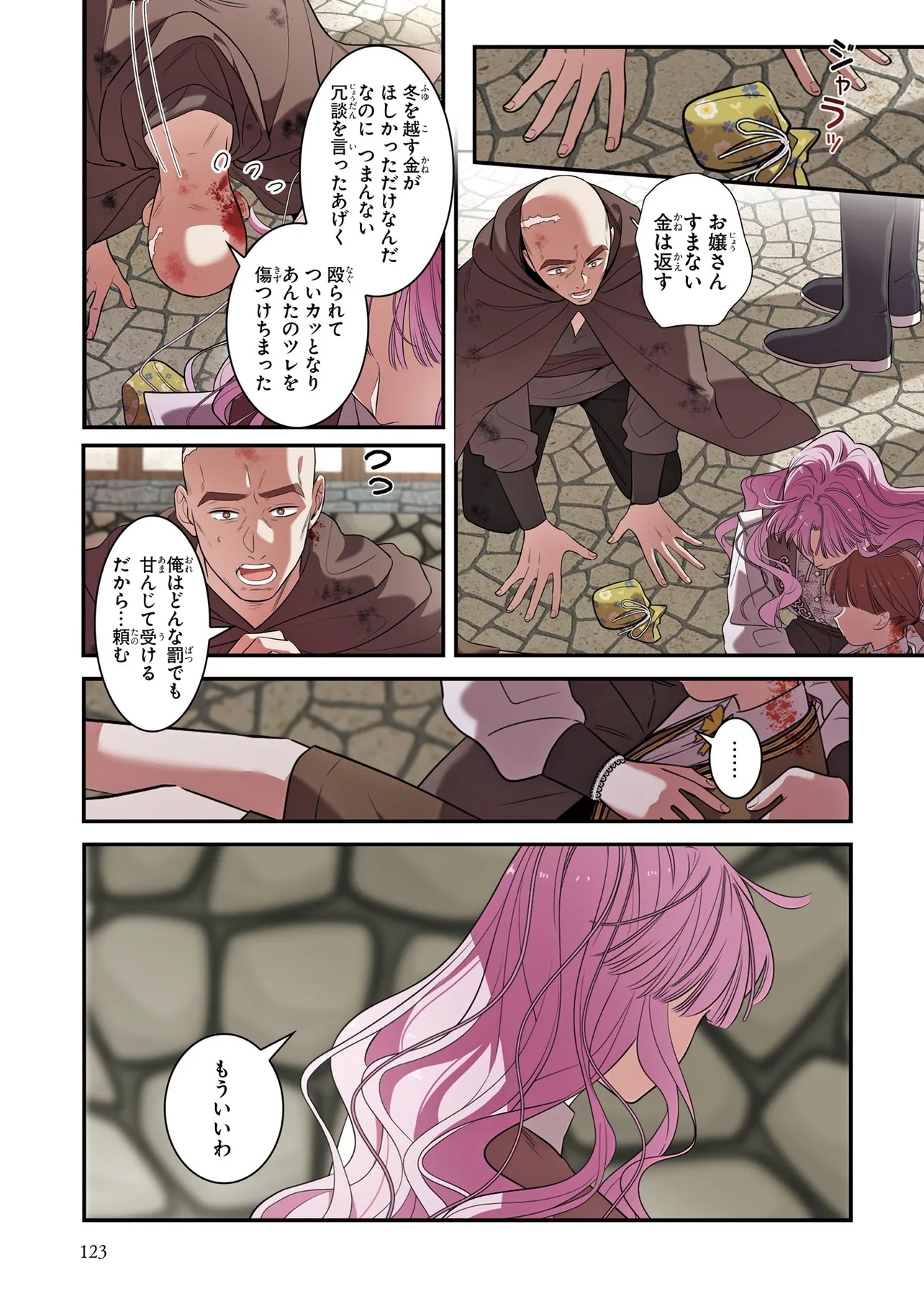 Hazure Oujo desu ga, Imayo wa Taikou Denka ni Aisarete Imasu Chapter 6 13ページ