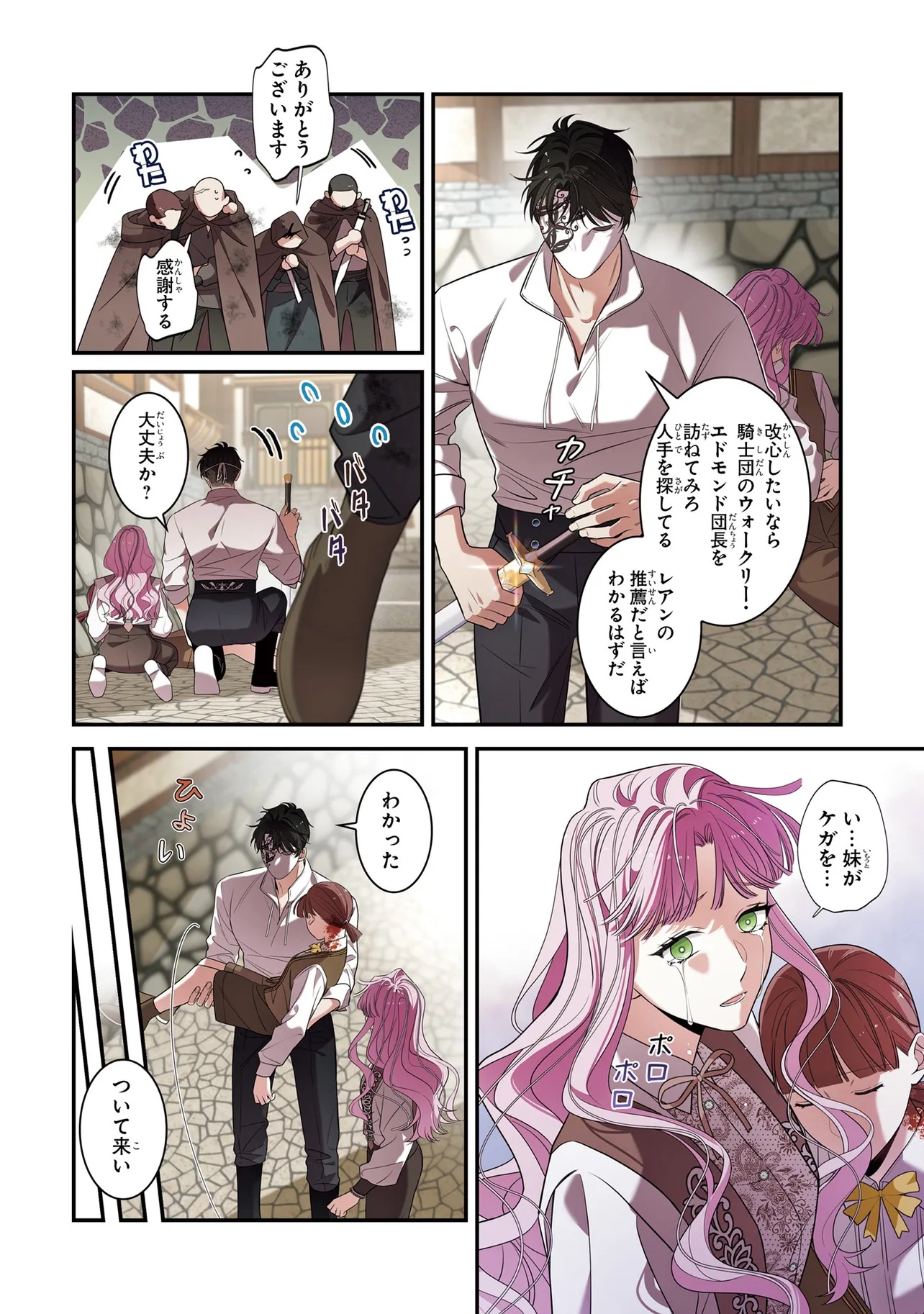 Hazure Oujo desu ga, Imayo wa Taikou Denka ni Aisarete Imasu Chapter 6 14ページ
