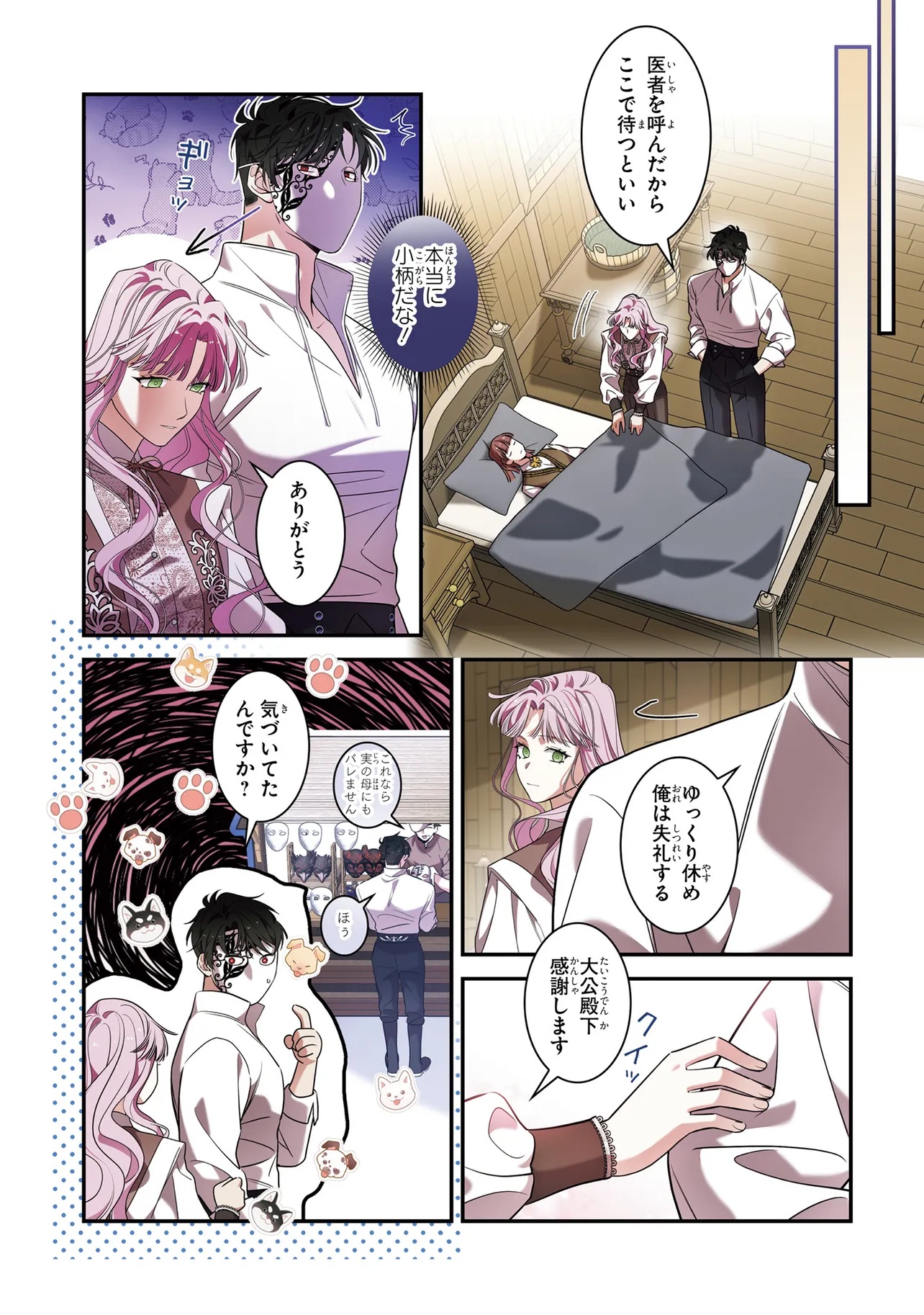 Hazure Oujo desu ga, Imayo wa Taikou Denka ni Aisarete Imasu Chapter 6 15ページ