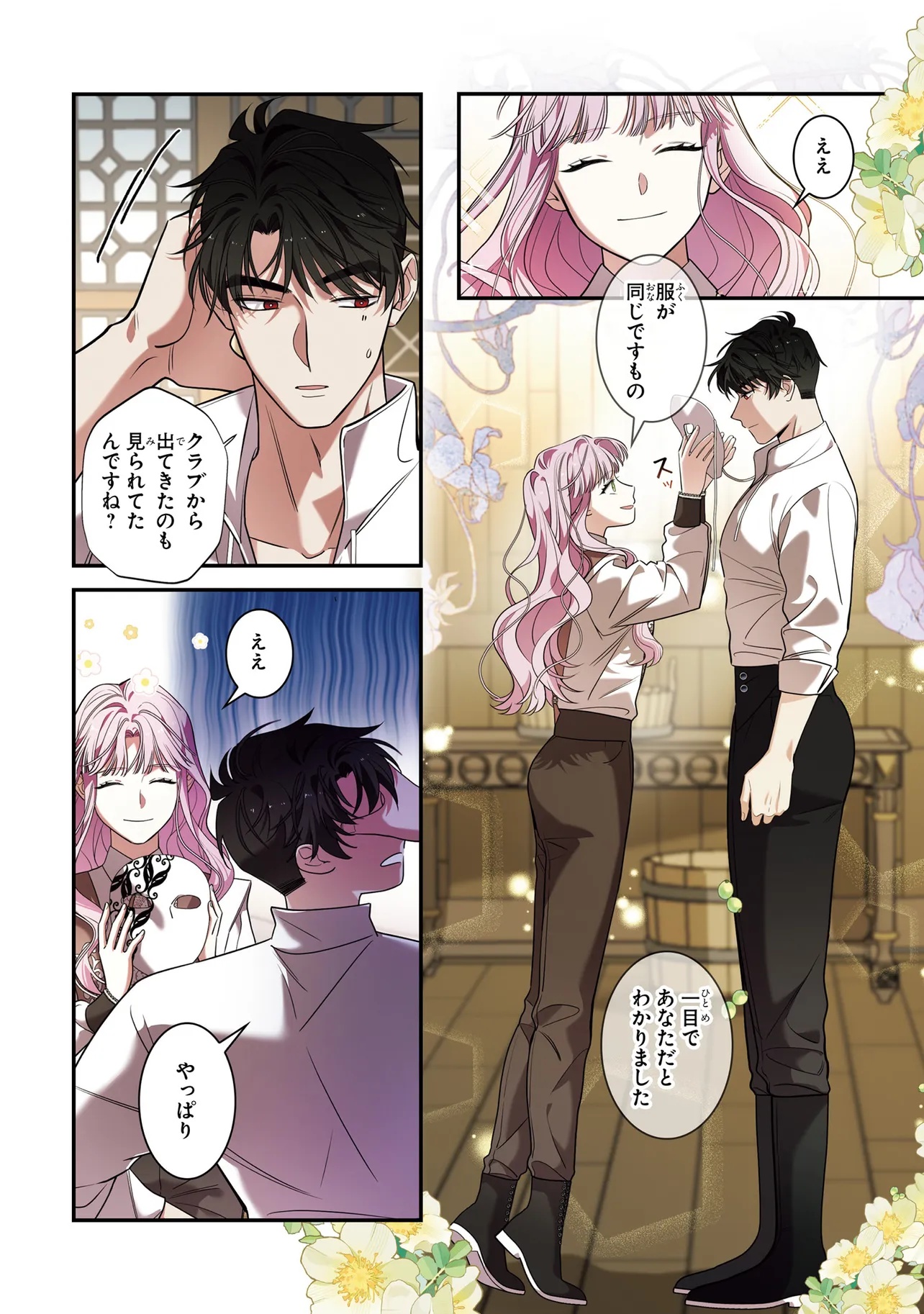 Hazure Oujo desu ga, Imayo wa Taikou Denka ni Aisarete Imasu Chapter 6 16ページ
