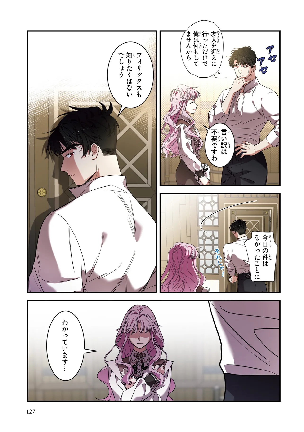 Hazure Oujo desu ga, Imayo wa Taikou Denka ni Aisarete Imasu Chapter 6 17ページ