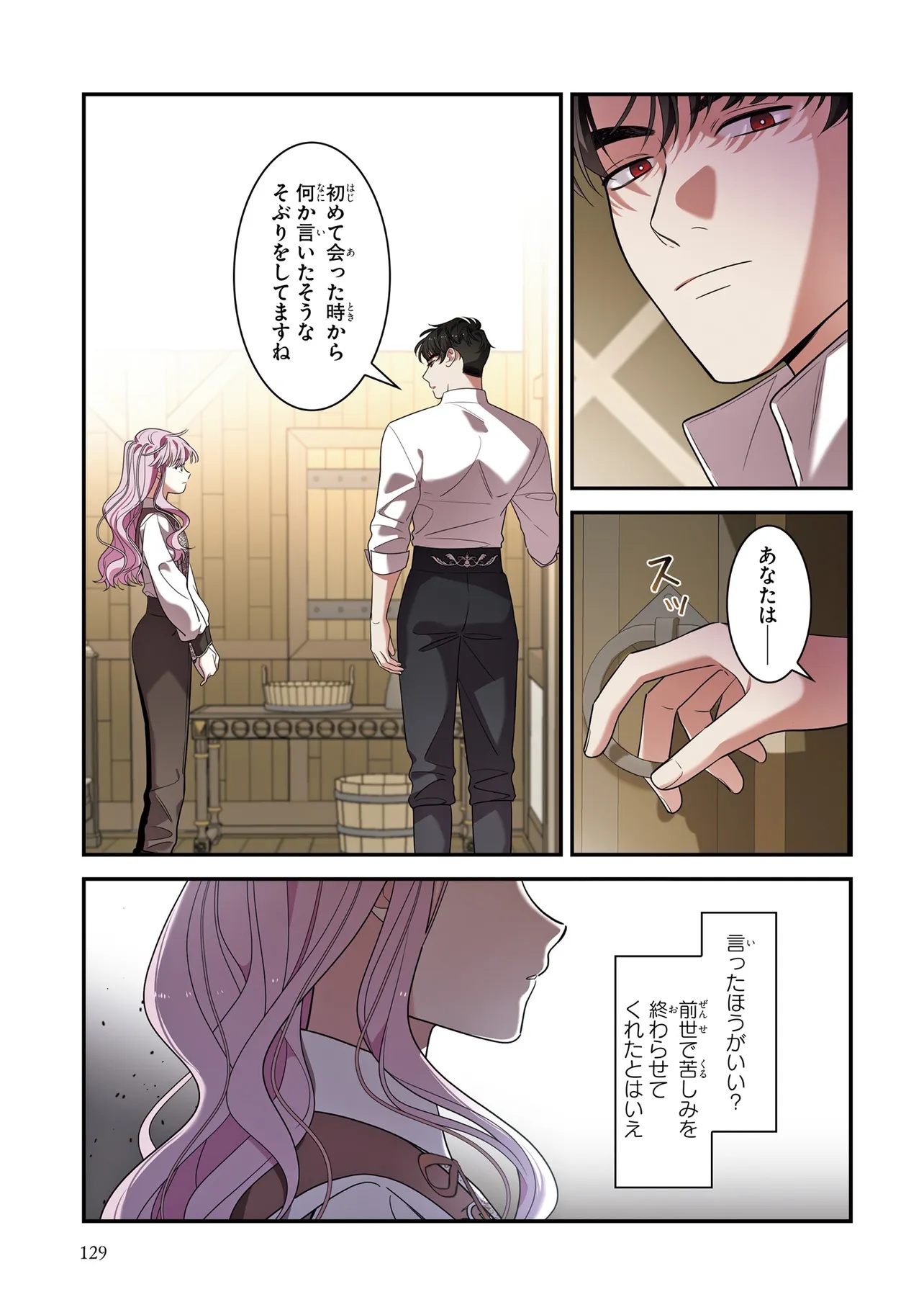 Hazure Oujo desu ga, Imayo wa Taikou Denka ni Aisarete Imasu Chapter 6 19ページ