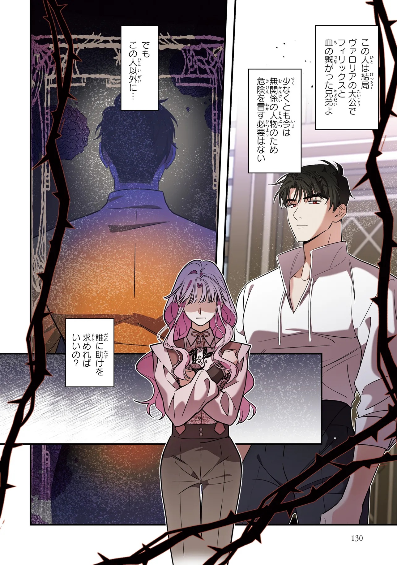 Hazure Oujo desu ga, Imayo wa Taikou Denka ni Aisarete Imasu Chapter 6 20ページ