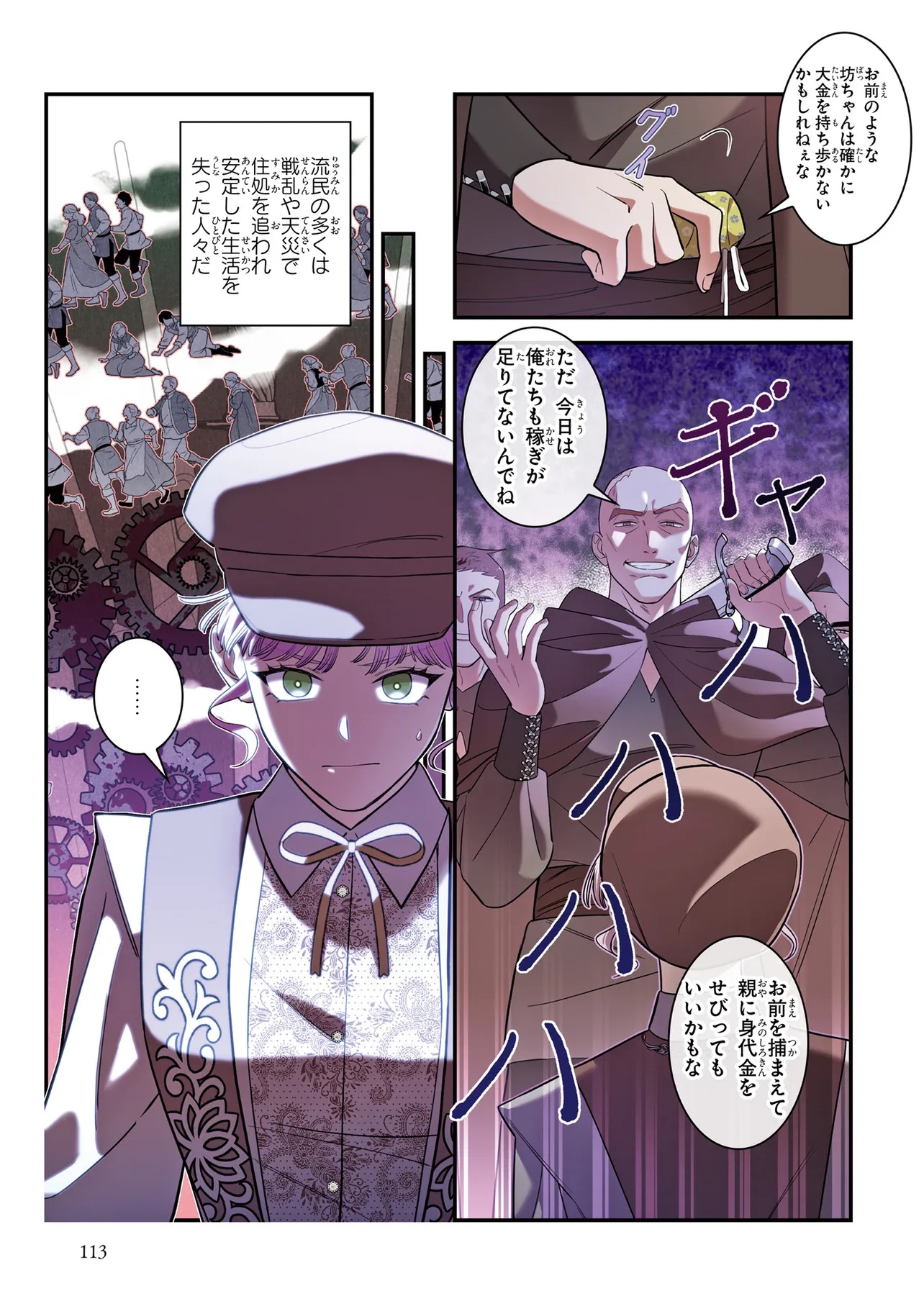 Hazure Oujo desu ga, Imayo wa Taikou Denka ni Aisarete Imasu Chapter 6 3ページ