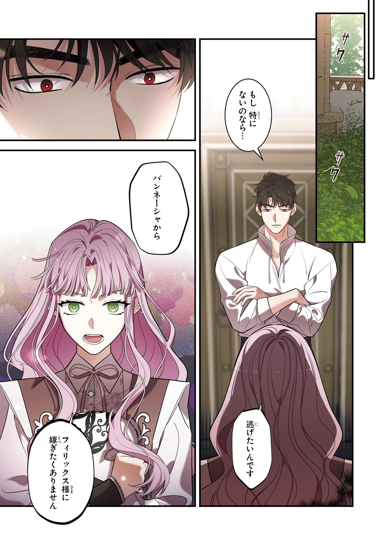 Hazure Oujo desu ga, Imayo wa Taikou Denka ni Aisarete Imasu Chapter 6 21ページ